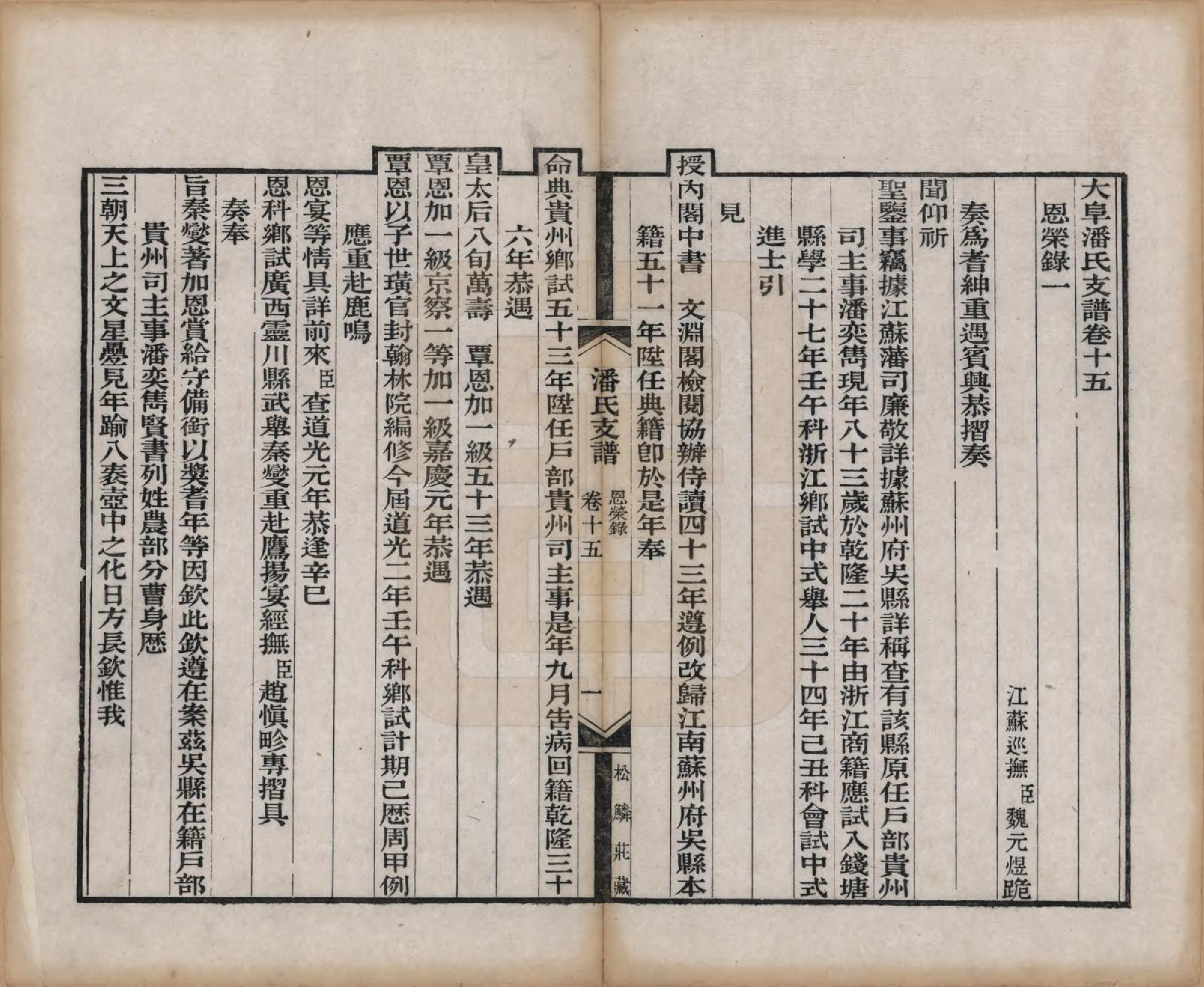 GTJP1131.潘.安徽歙县.大阜潘氏支谱二十四卷首一卷.清同治八年（1869）_015.pdf_第1页