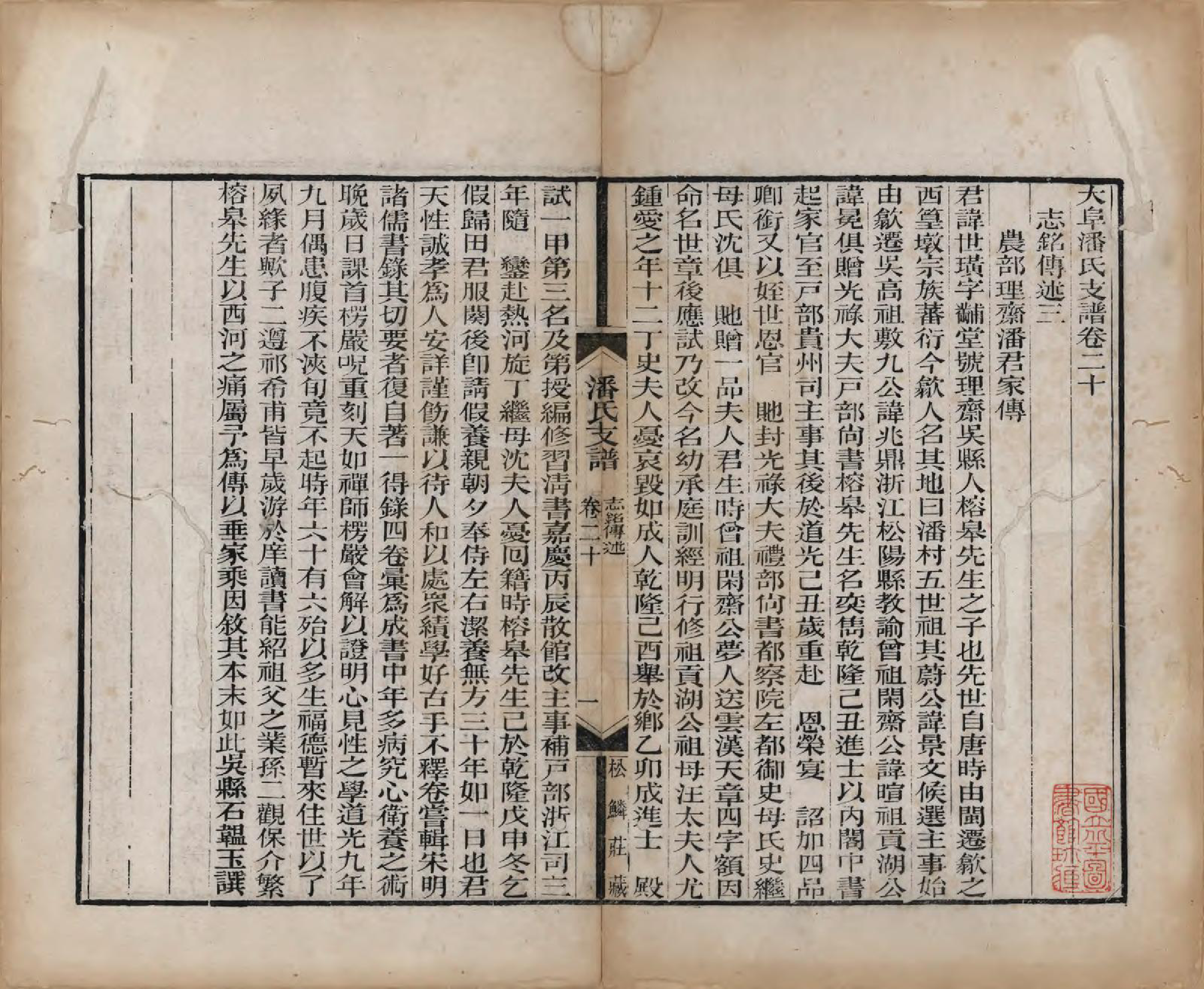 GTJP1131.潘.安徽歙县.大阜潘氏支谱二十四卷首一卷.清同治八年（1869）_020.pdf_第1页