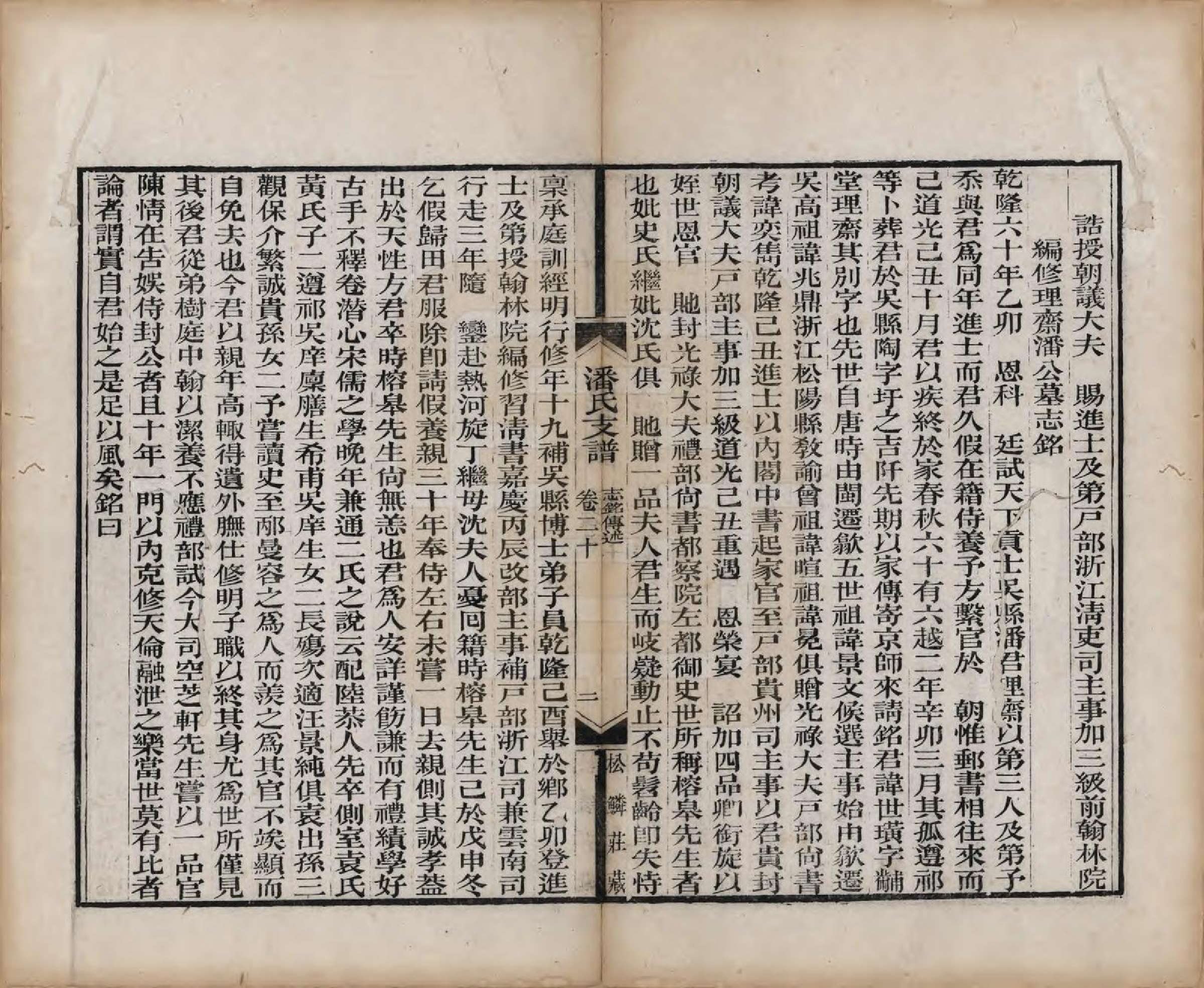 GTJP1131.潘.安徽歙县.大阜潘氏支谱二十四卷首一卷.清同治八年（1869）_020.pdf_第2页