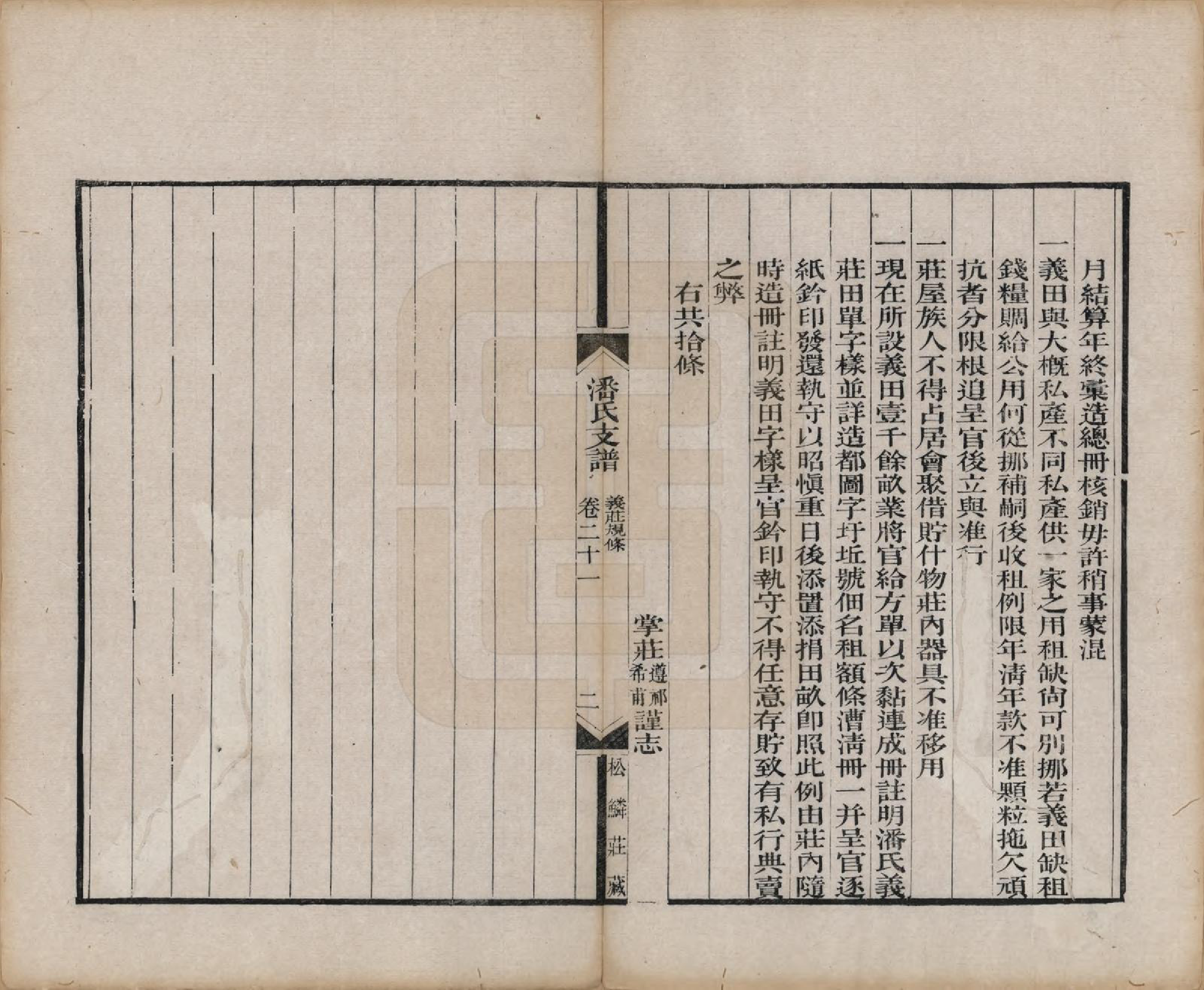 GTJP1131.潘.安徽歙县.大阜潘氏支谱二十四卷首一卷.清同治八年（1869）_021.pdf_第2页