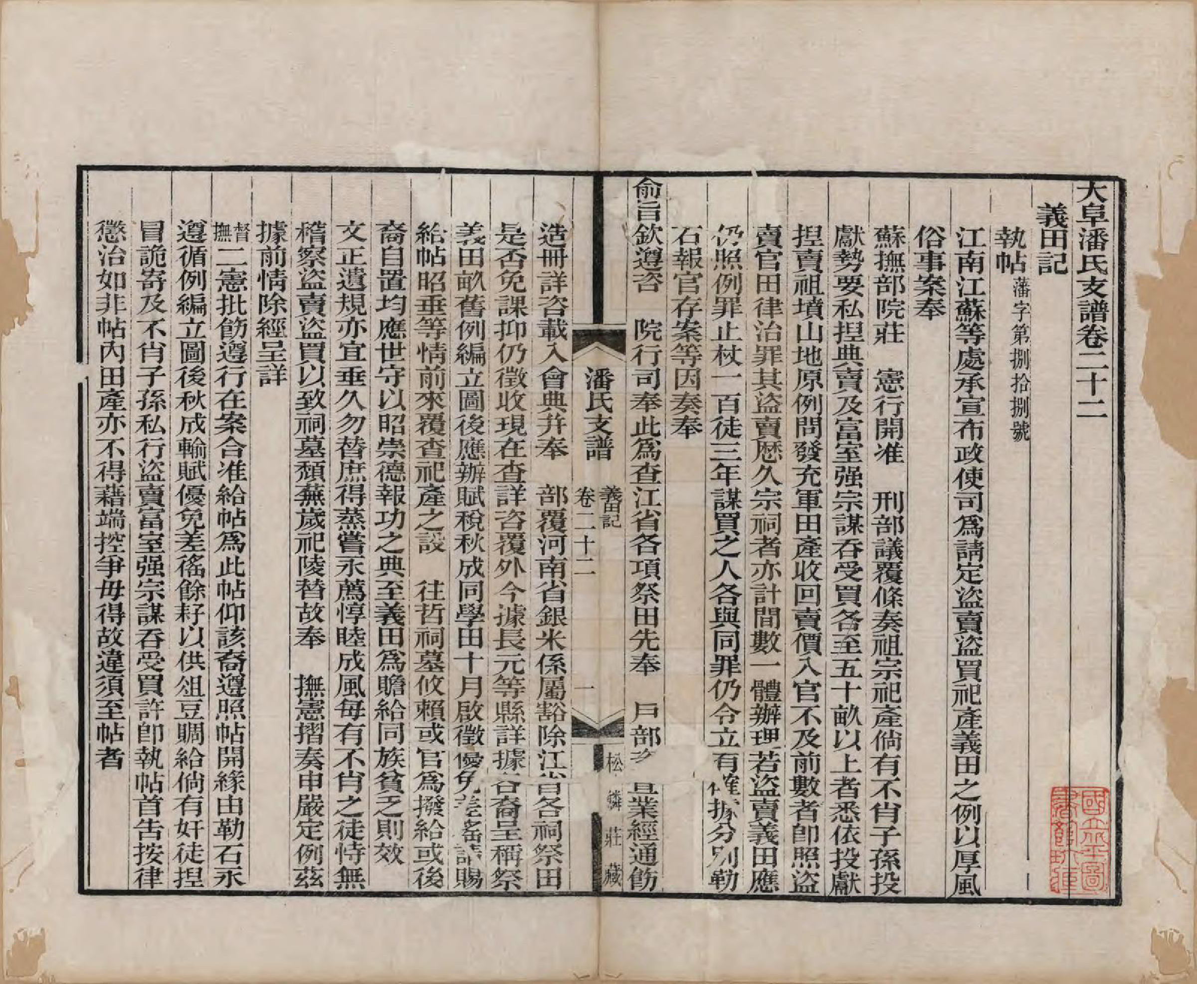 GTJP1131.潘.安徽歙县.大阜潘氏支谱二十四卷首一卷.清同治八年（1869）_022.pdf_第1页