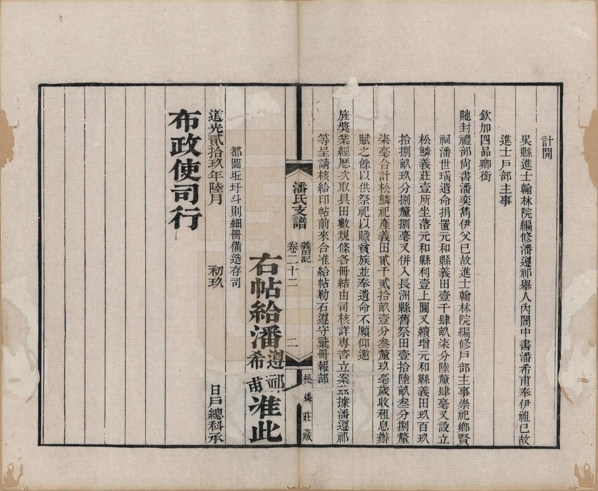 GTJP1131.潘.安徽歙县.大阜潘氏支谱二十四卷首一卷.清同治八年（1869）_022.pdf_第2页