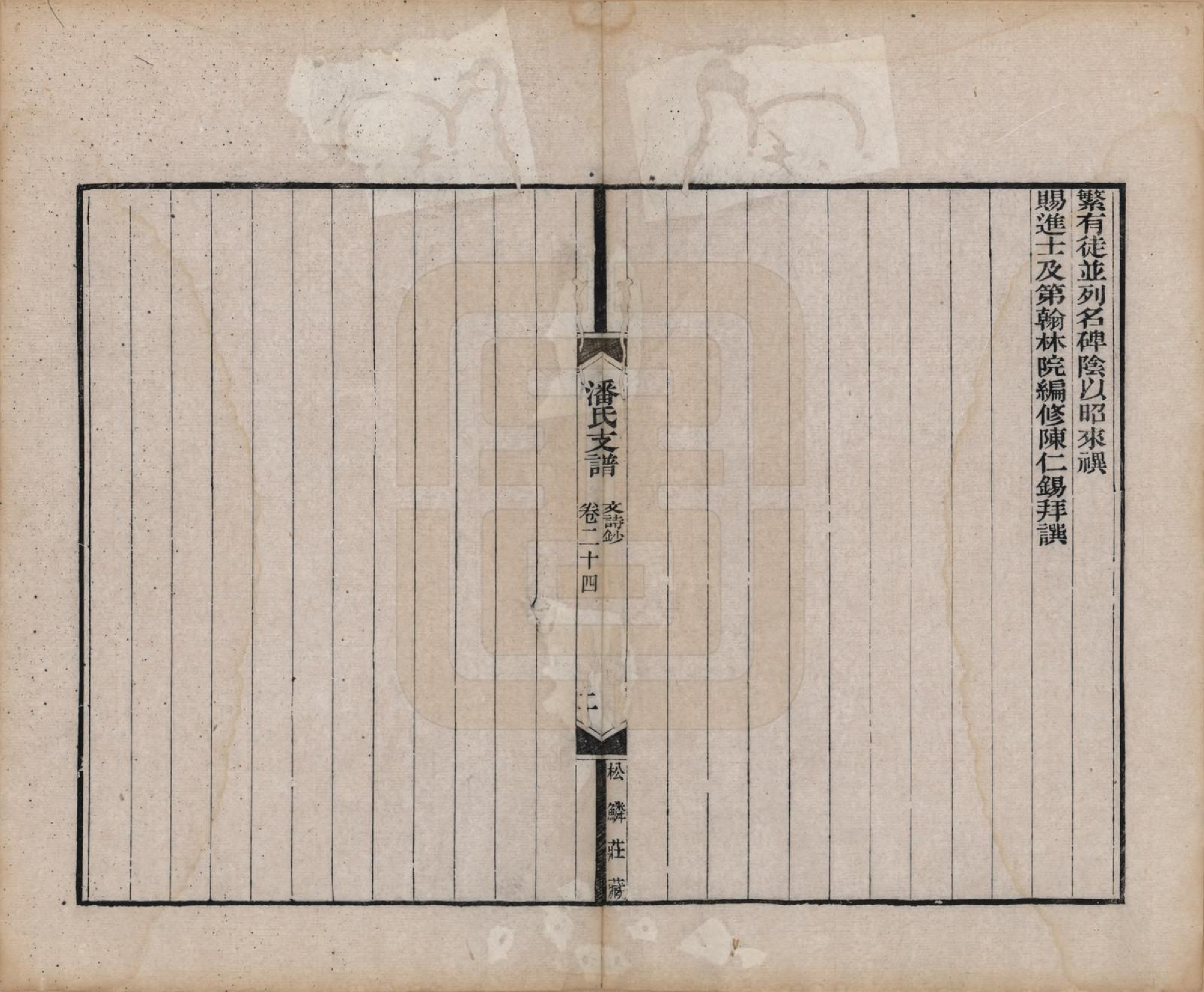 GTJP1131.潘.安徽歙县.大阜潘氏支谱二十四卷首一卷.清同治八年（1869）_024.pdf_第2页