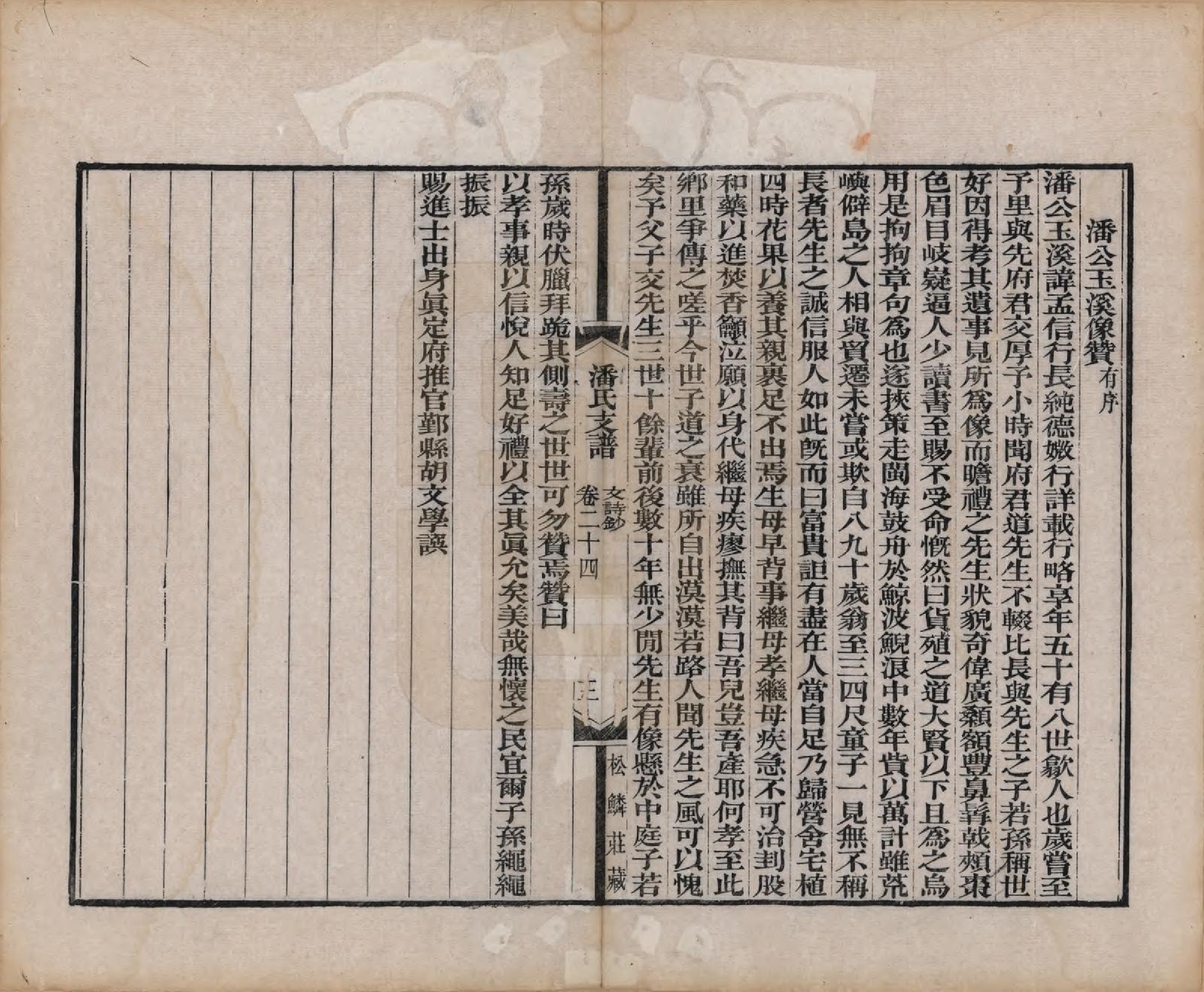 GTJP1131.潘.安徽歙县.大阜潘氏支谱二十四卷首一卷.清同治八年（1869）_024.pdf_第3页