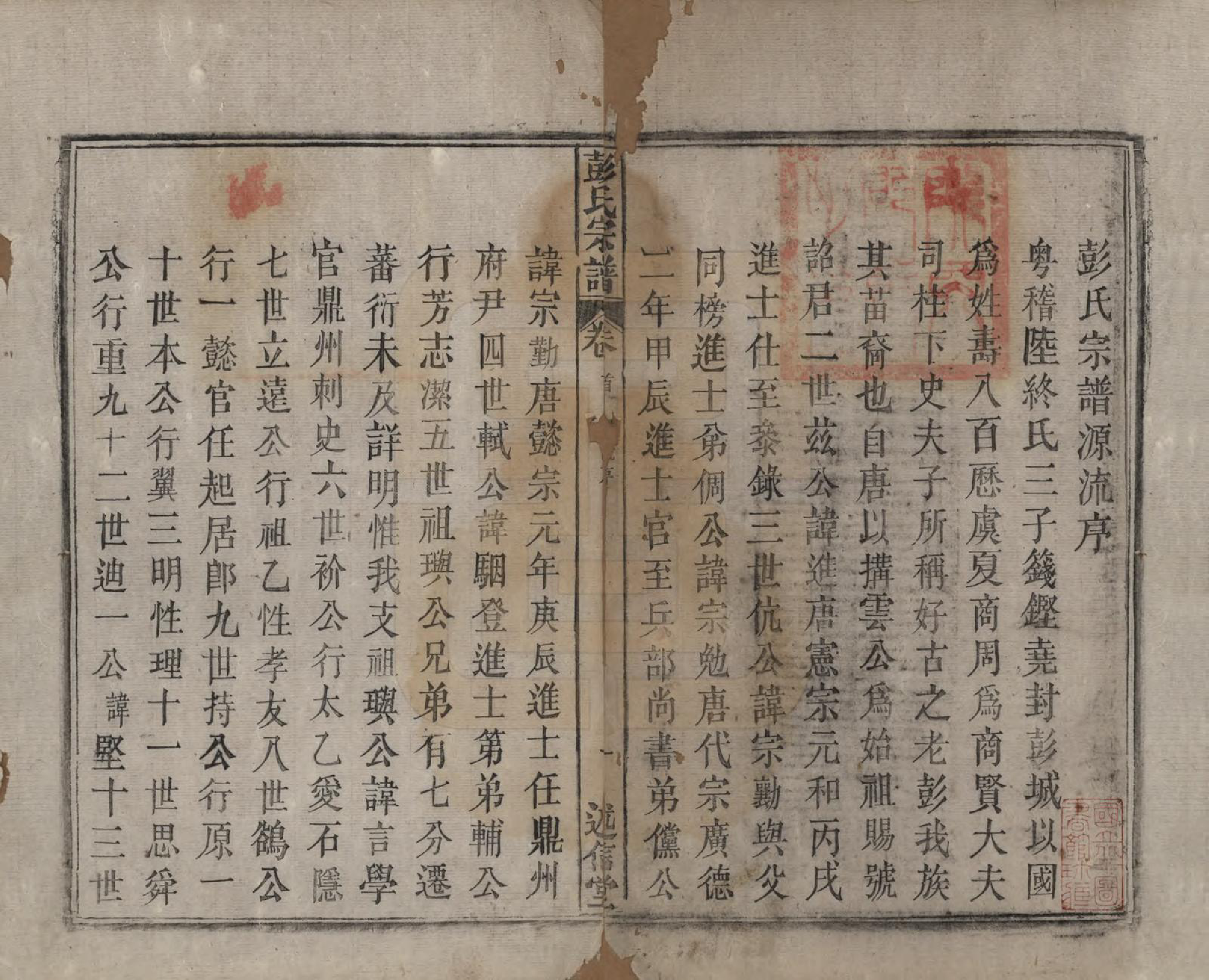 GTJP1146.彭.安徽.彭氏宗谱二十五卷首一卷末一卷.清同治六年（1867）_001.pdf_第3页