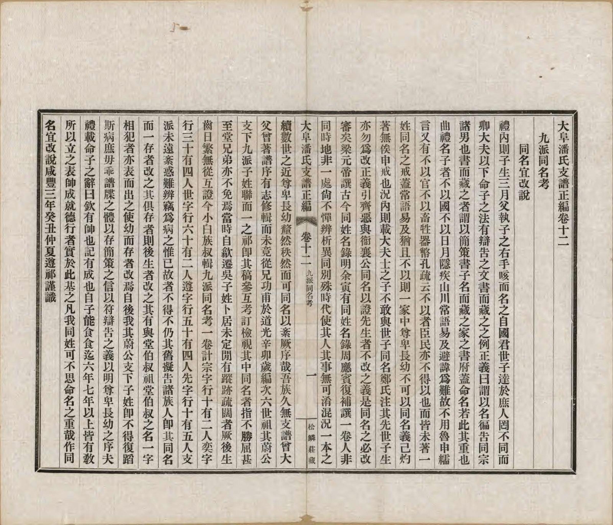 GTJP1117.潘.安徽歙县.大阜潘氏支谱.民国16年[1927]_012.pdf_第1页