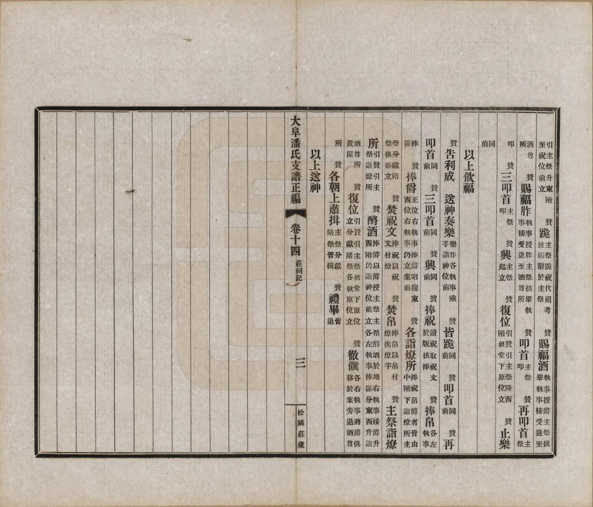 GTJP1117.潘.安徽歙县.大阜潘氏支谱.民国16年[1927]_014.pdf_第3页