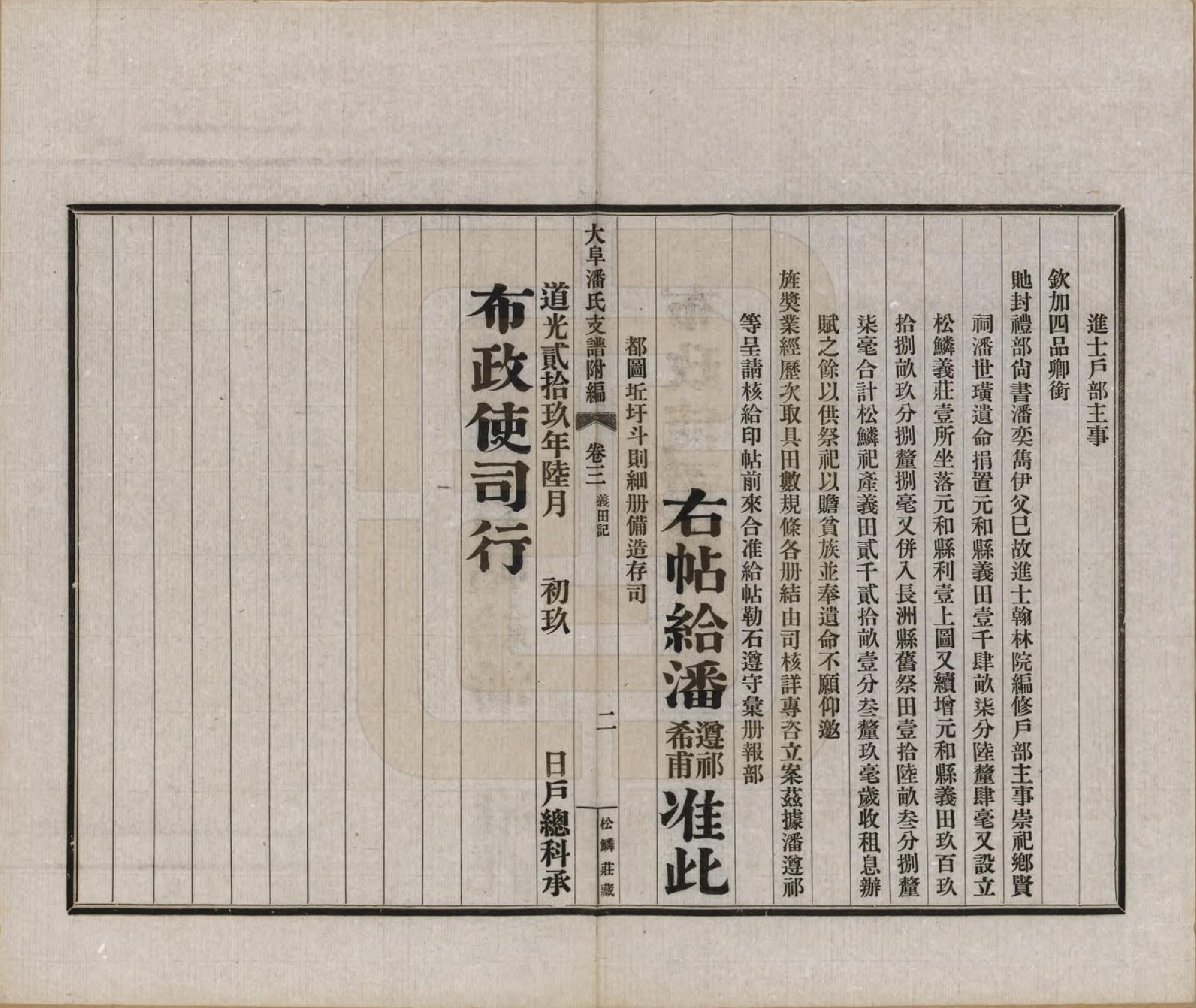 GTJP1117.潘.安徽歙县.大阜潘氏支谱.民国16年[1927]_017.pdf_第2页