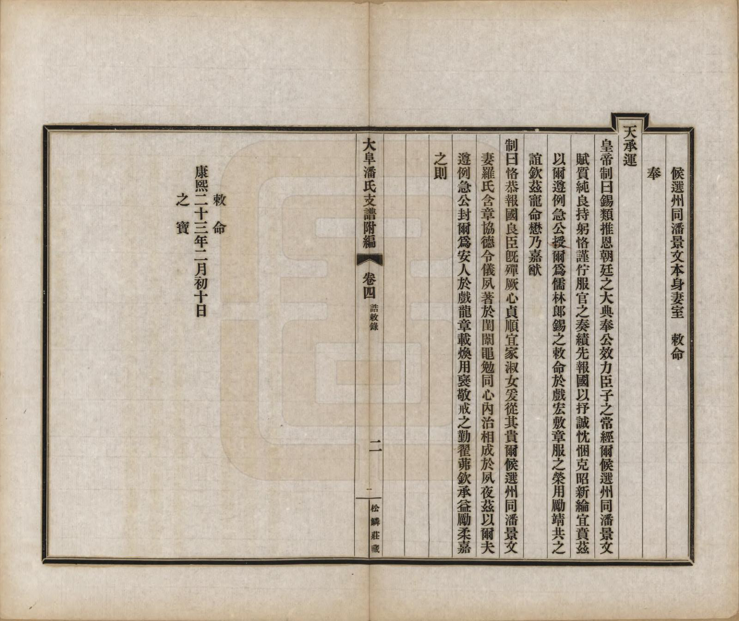 GTJP1117.潘.安徽歙县.大阜潘氏支谱.民国16年[1927]_018.pdf_第3页