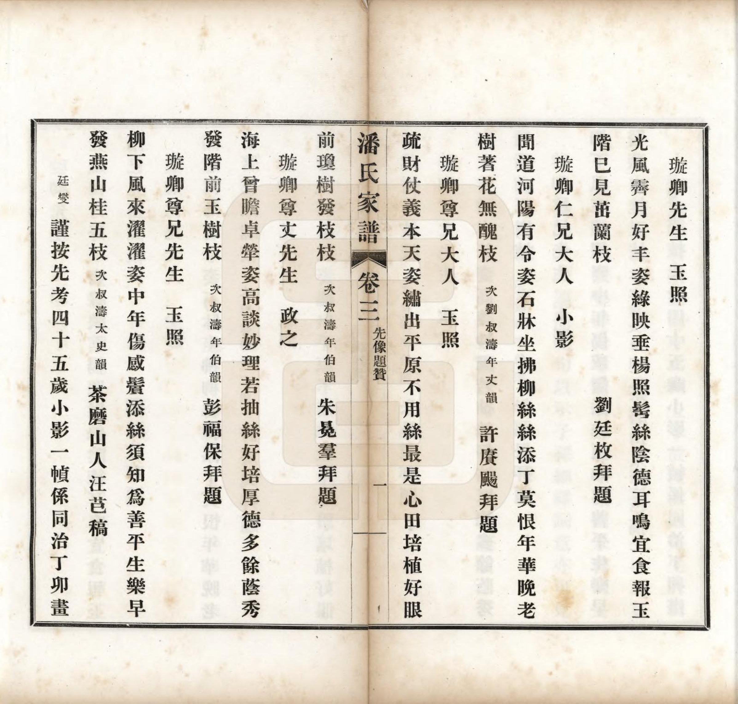 GTJP1119.潘.安徽歙县迁苏州.歙县迁苏潘氏家谱七卷.民国三年（1914）_003.pdf_第3页