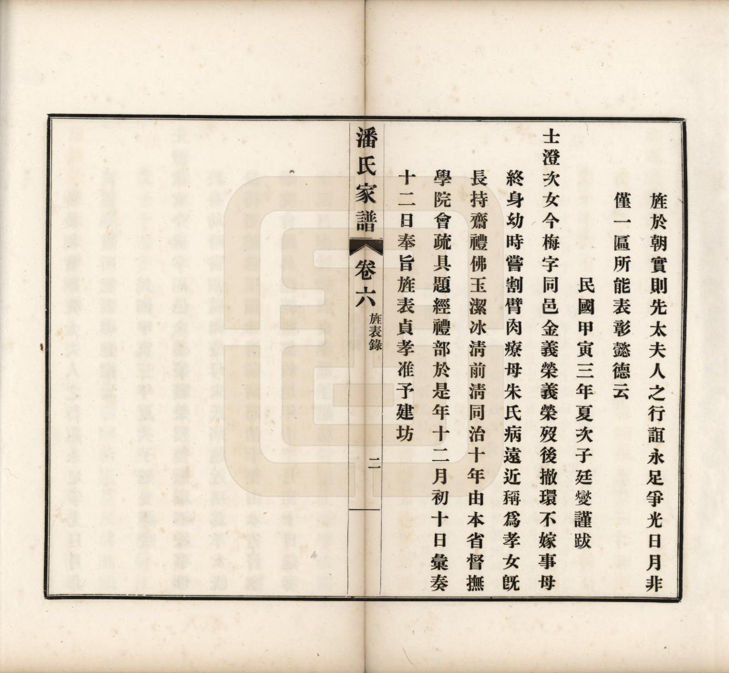 GTJP1119.潘.安徽歙县迁苏州.歙县迁苏潘氏家谱七卷.民国三年（1914）_006.pdf_第2页