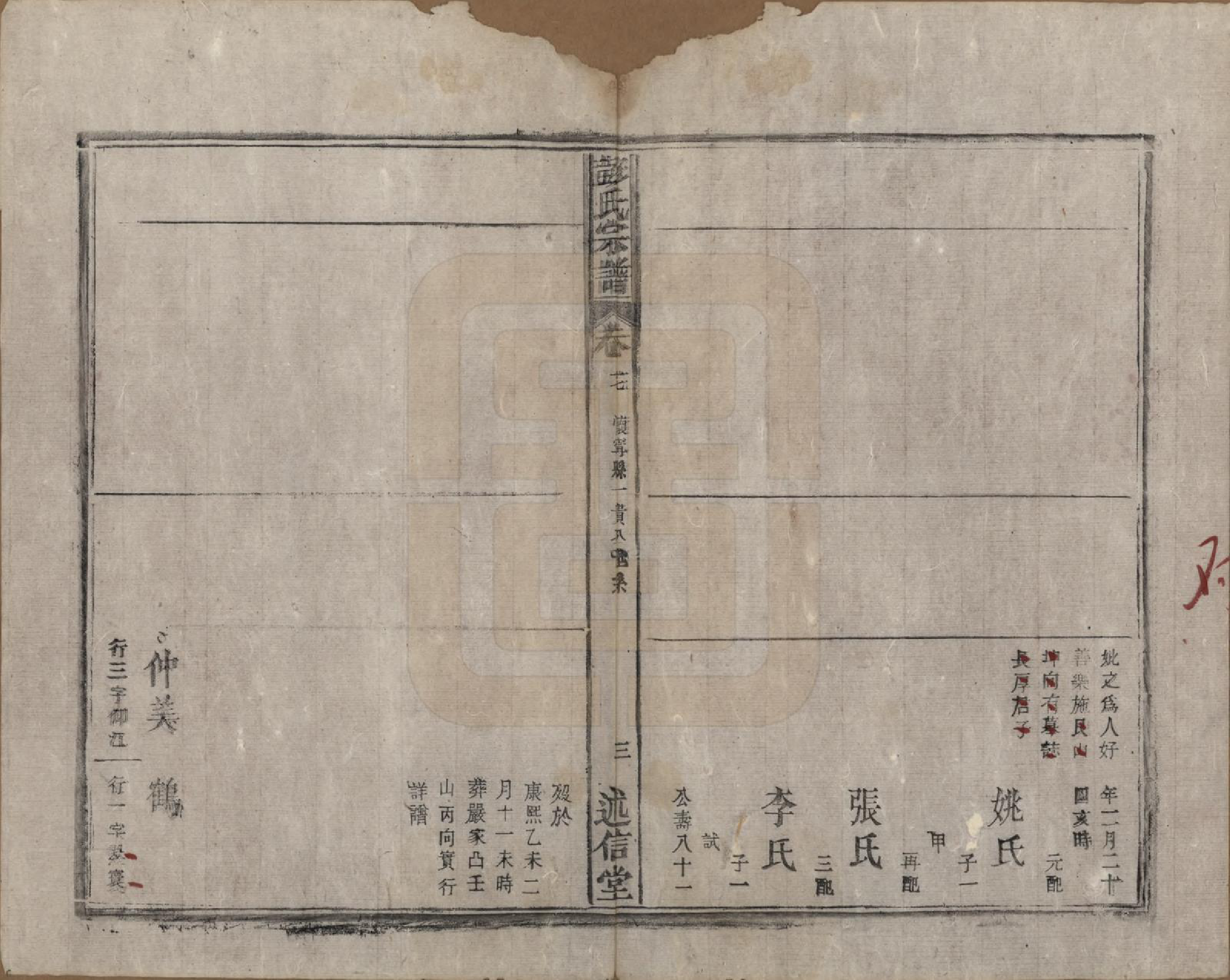 GTJP1146.彭.安徽.彭氏宗谱二十五卷首一卷末一卷.清同治六年（1867）_017.pdf_第3页