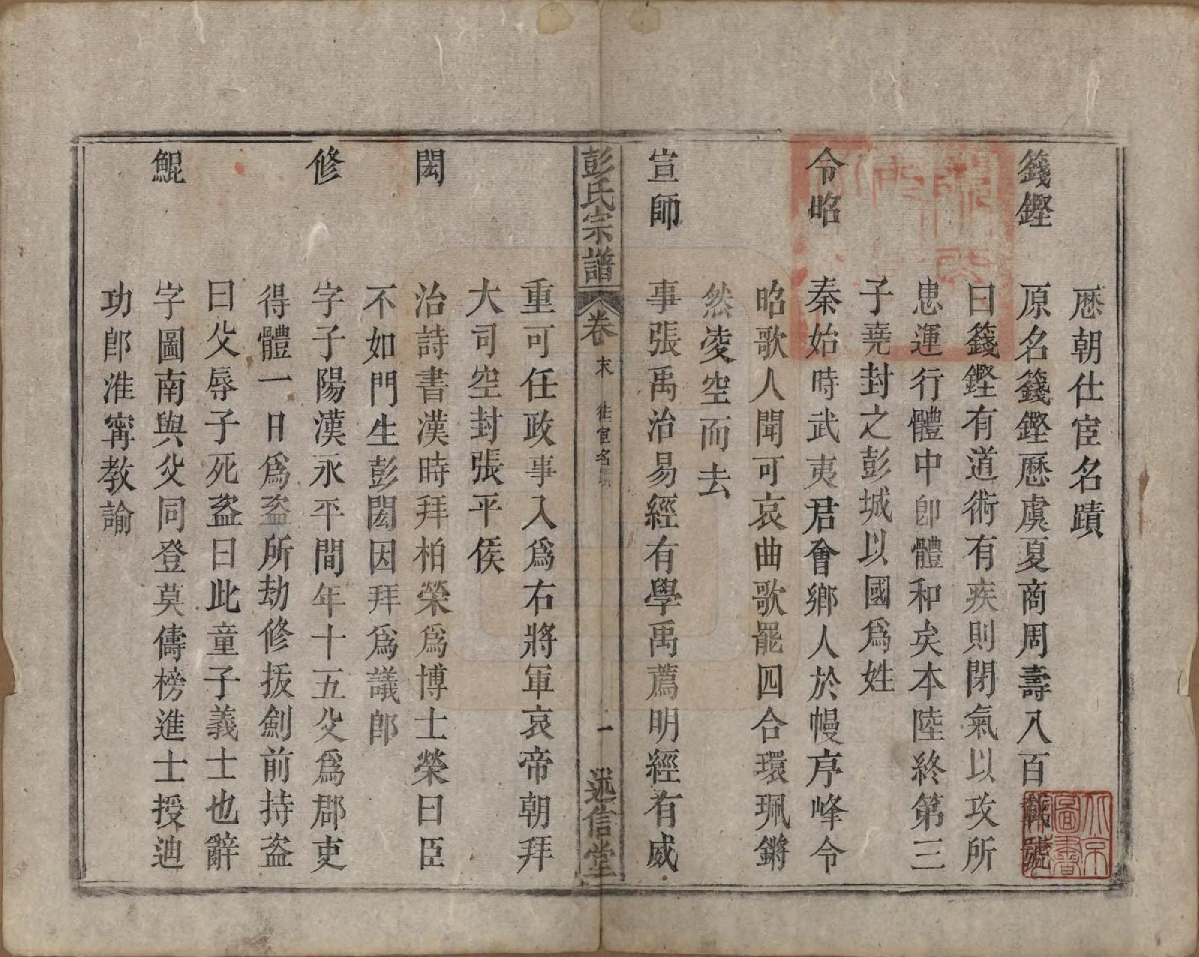 GTJP1146.彭.安徽.彭氏宗谱二十五卷首一卷末一卷.清同治六年（1867）_026.pdf_第1页