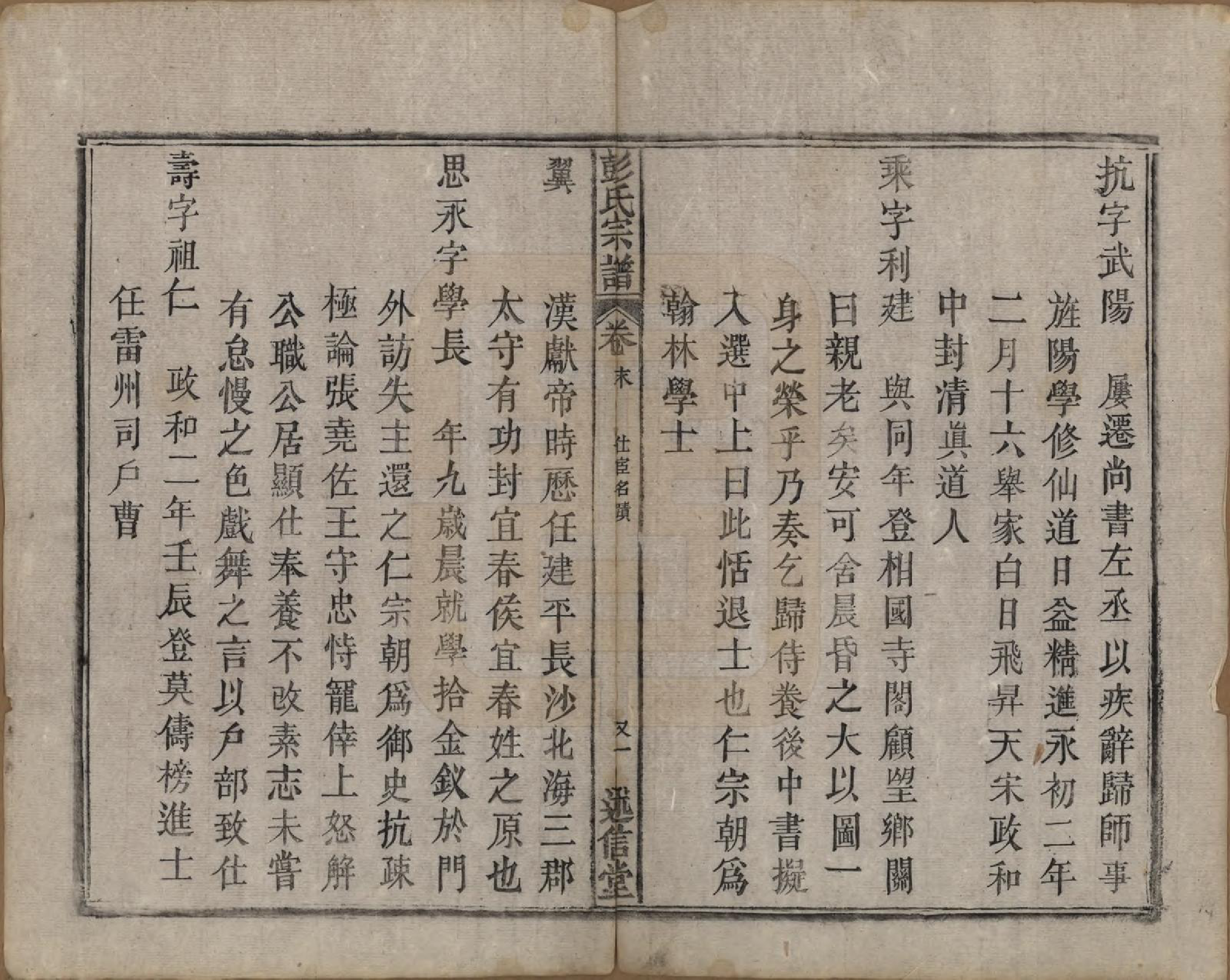 GTJP1146.彭.安徽.彭氏宗谱二十五卷首一卷末一卷.清同治六年（1867）_026.pdf_第2页