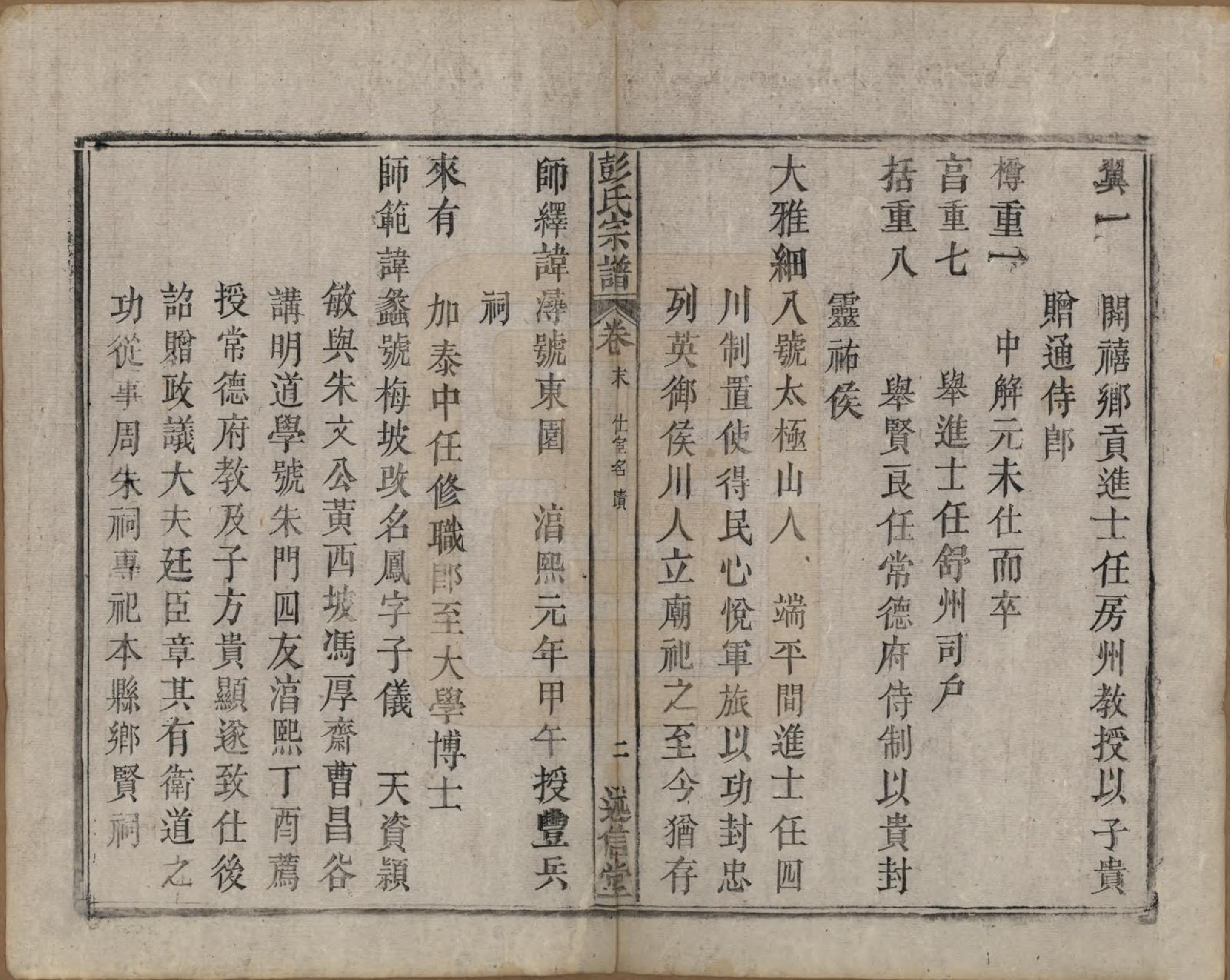 GTJP1146.彭.安徽.彭氏宗谱二十五卷首一卷末一卷.清同治六年（1867）_026.pdf_第3页