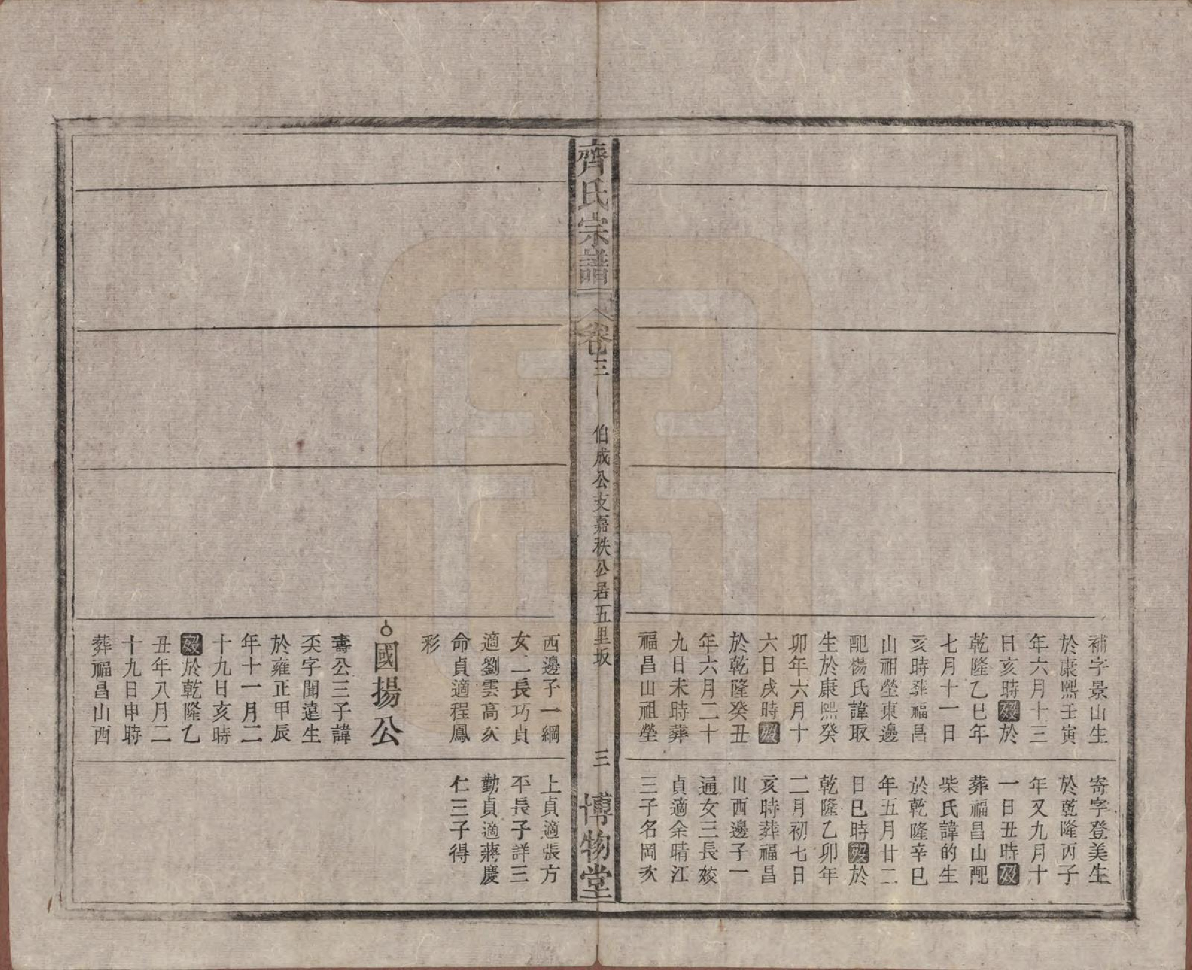 GTJP1157.齐.安徽宿松.齐氏宗谱.民国30年[1941]_003.pdf_第3页