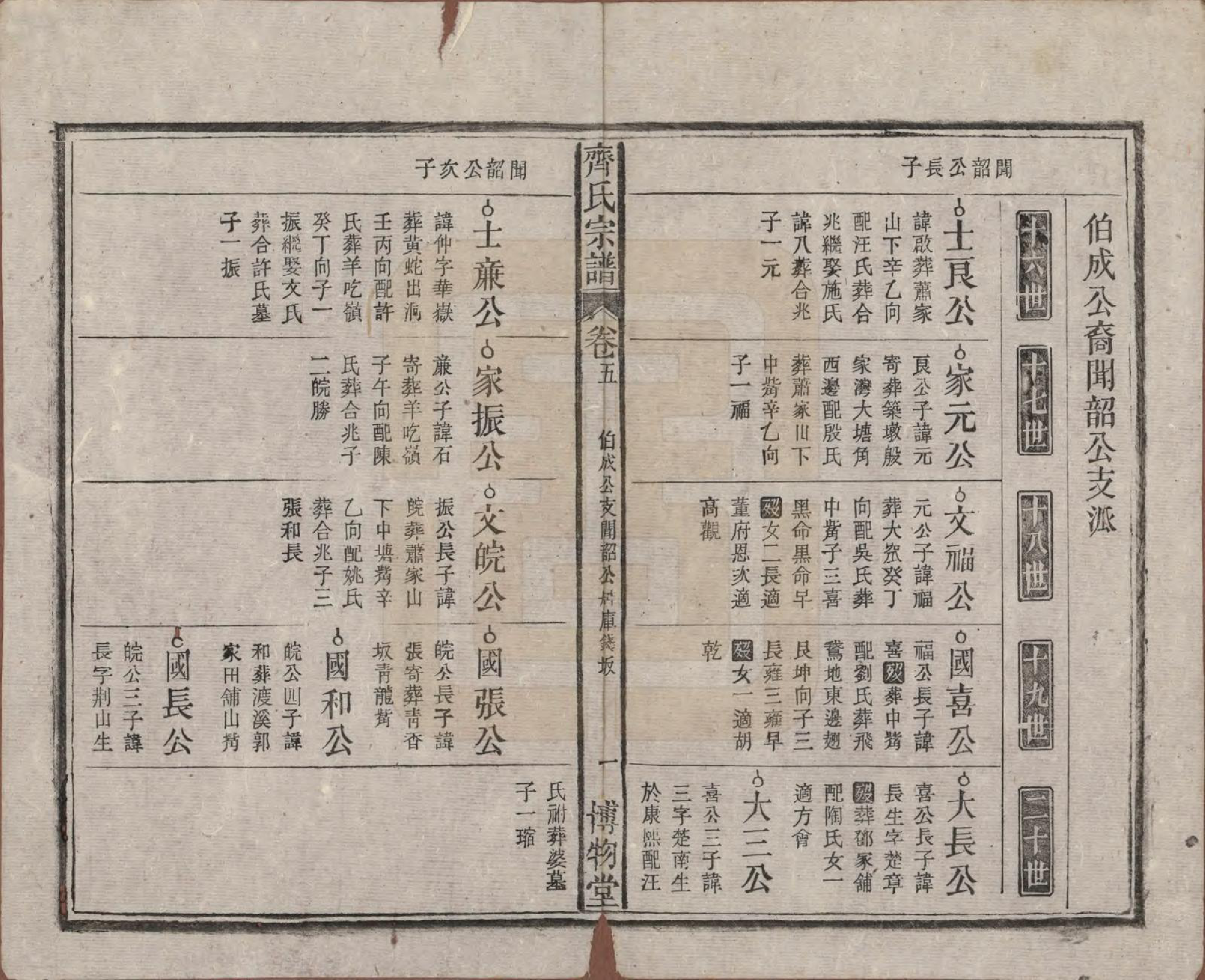 GTJP1157.齐.安徽宿松.齐氏宗谱.民国30年[1941]_005.pdf_第1页