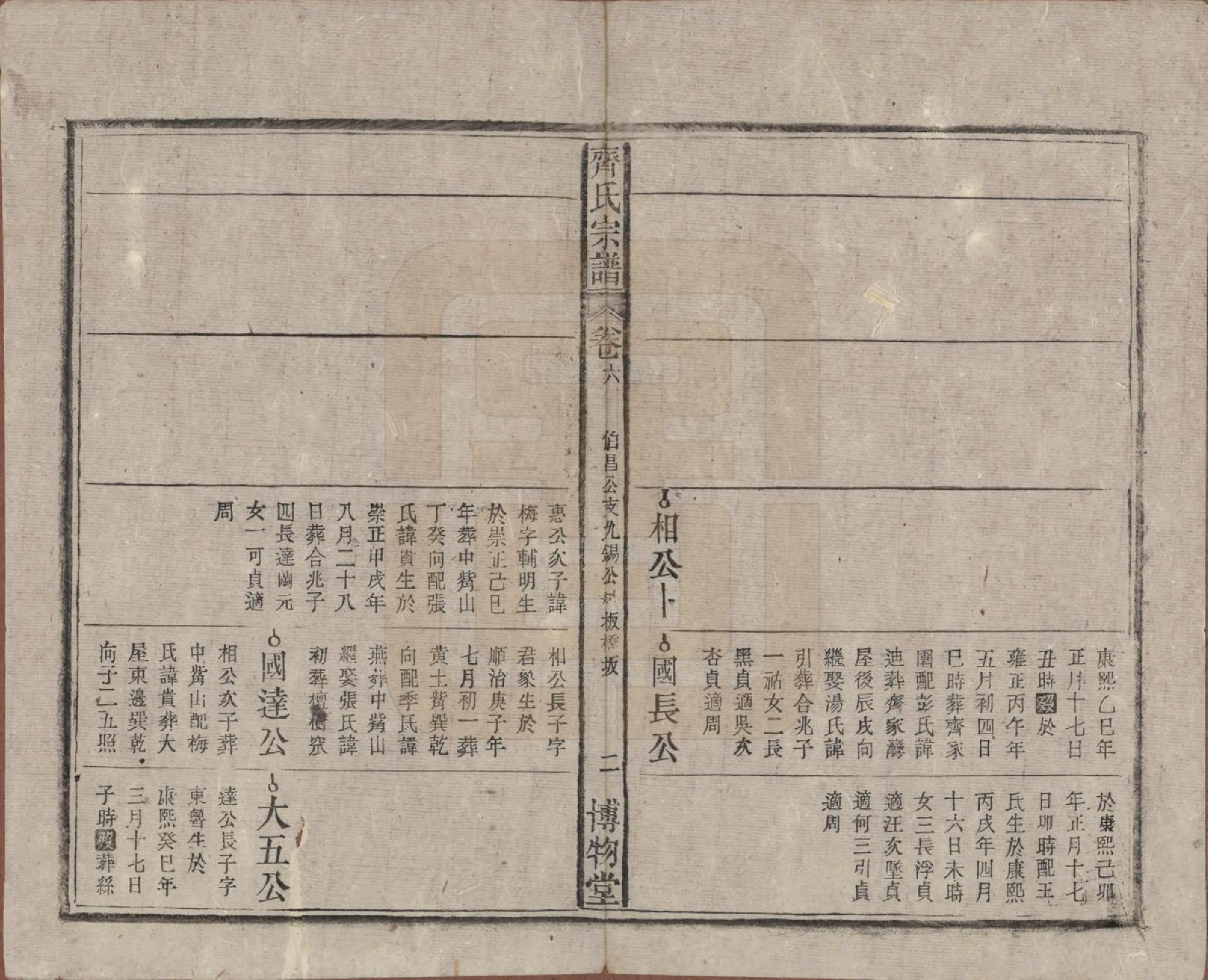 GTJP1157.齐.安徽宿松.齐氏宗谱.民国30年[1941]_006.pdf_第2页