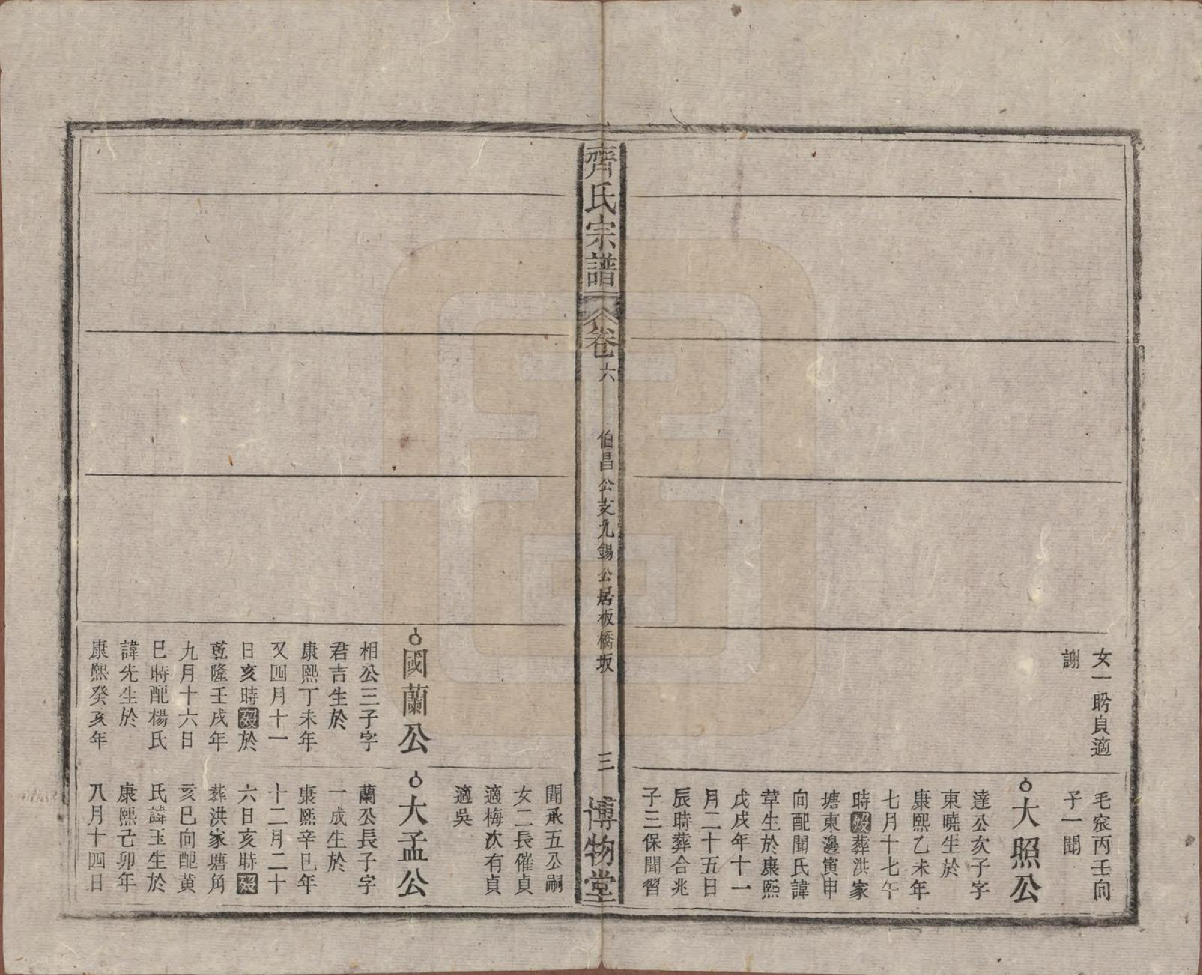 GTJP1157.齐.安徽宿松.齐氏宗谱.民国30年[1941]_006.pdf_第3页