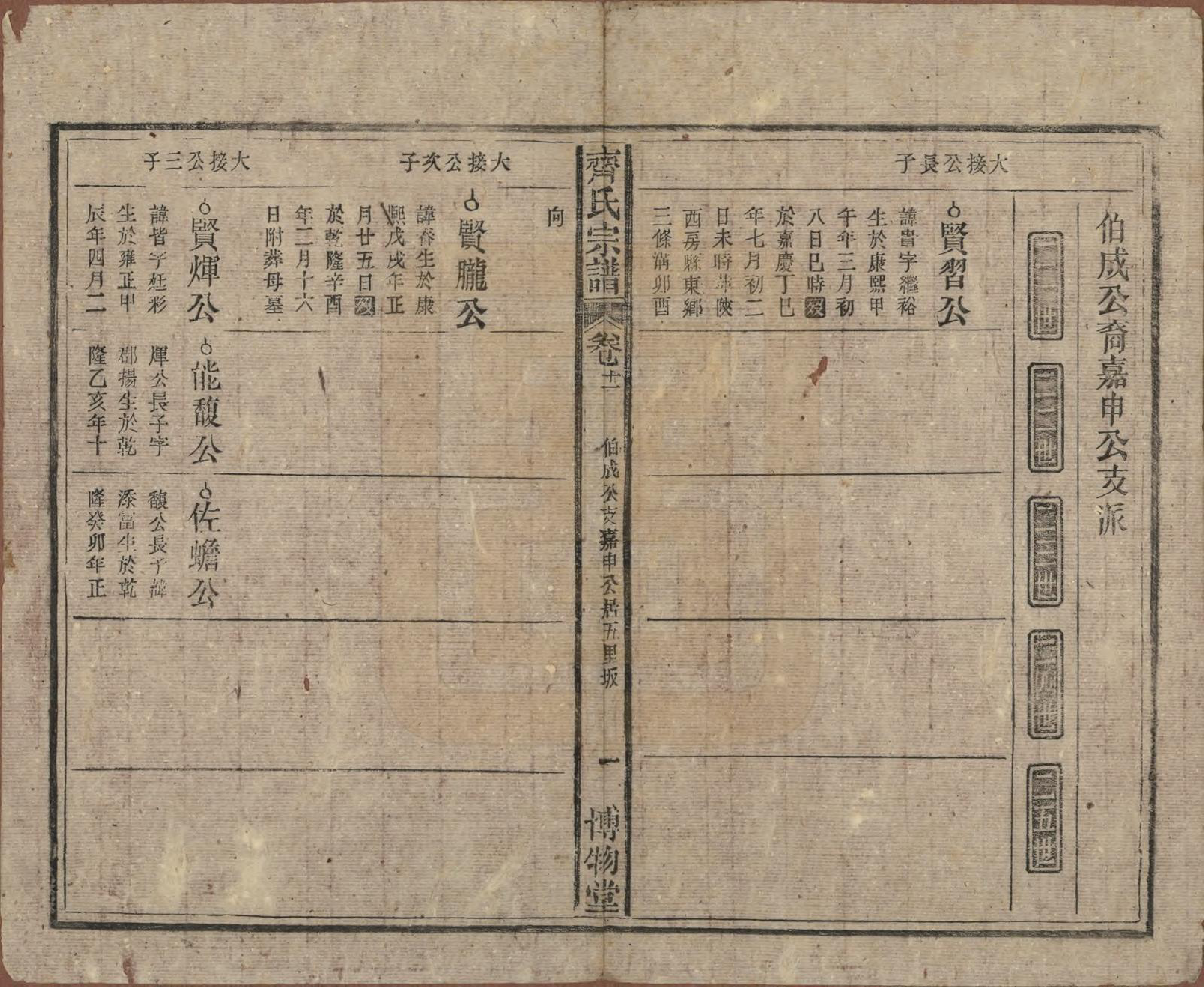 GTJP1157.齐.安徽宿松.齐氏宗谱.民国30年[1941]_011.pdf_第1页