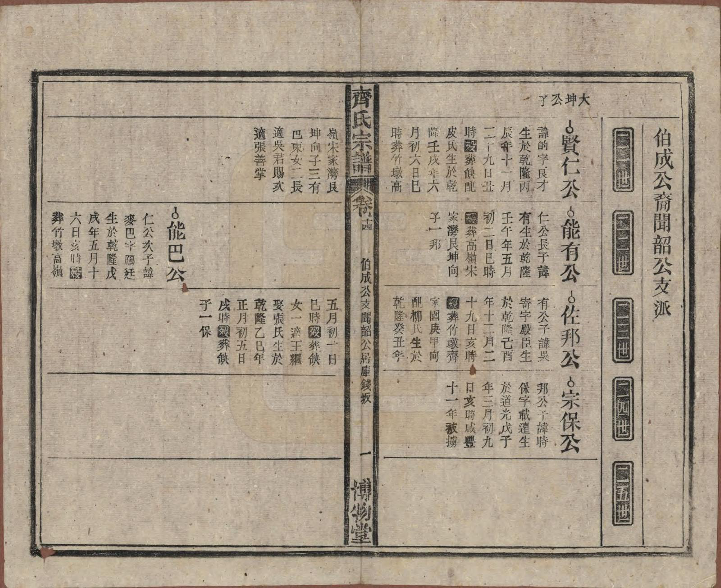 GTJP1157.齐.安徽宿松.齐氏宗谱.民国30年[1941]_014.pdf_第1页