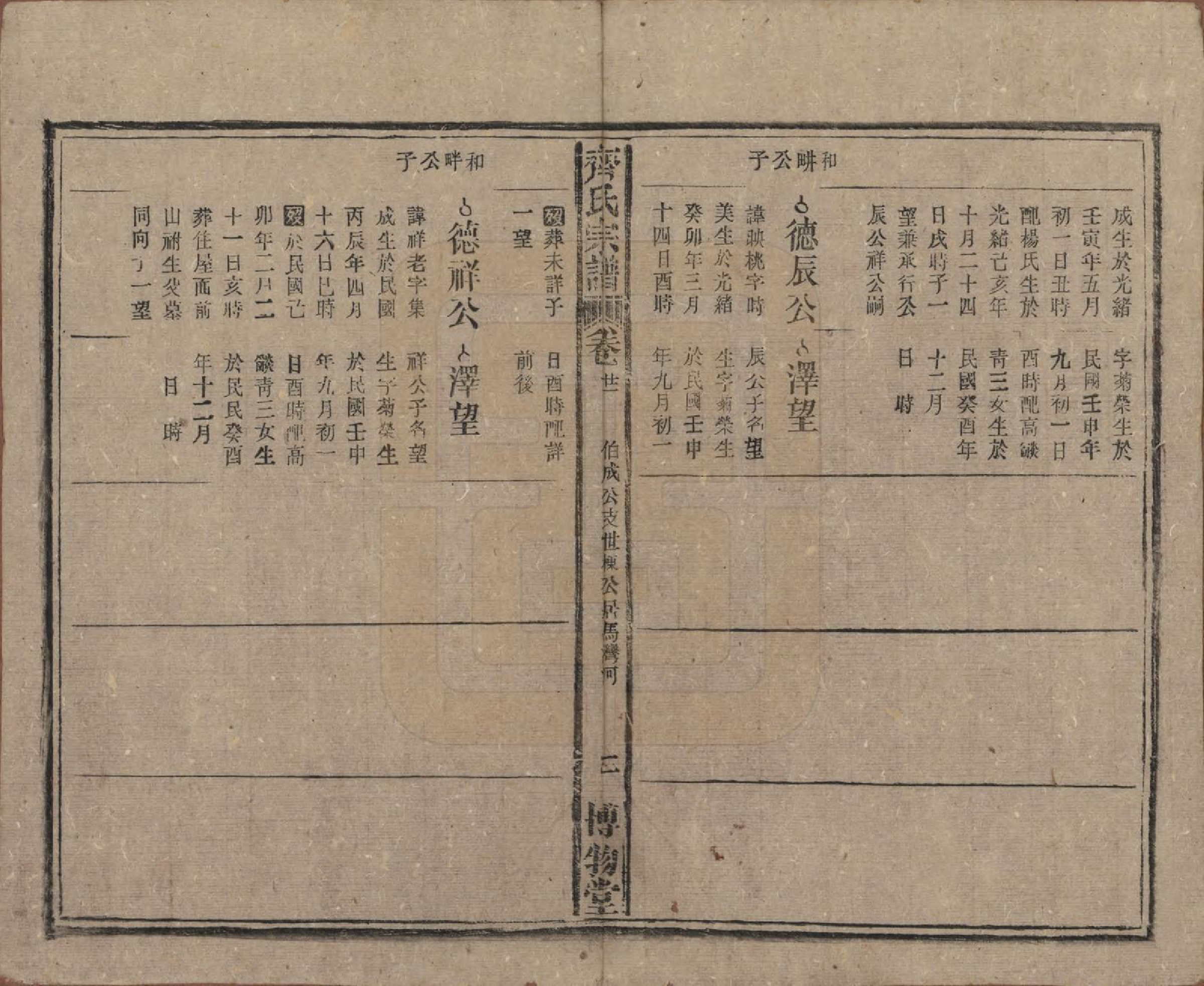 GTJP1157.齐.安徽宿松.齐氏宗谱.民国30年[1941]_021.pdf_第2页