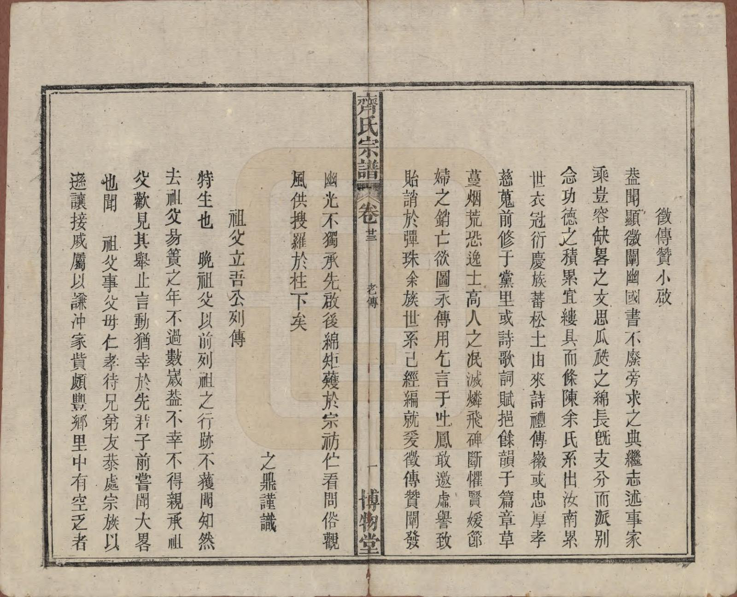 GTJP1157.齐.安徽宿松.齐氏宗谱.民国30年[1941]_023.pdf_第1页