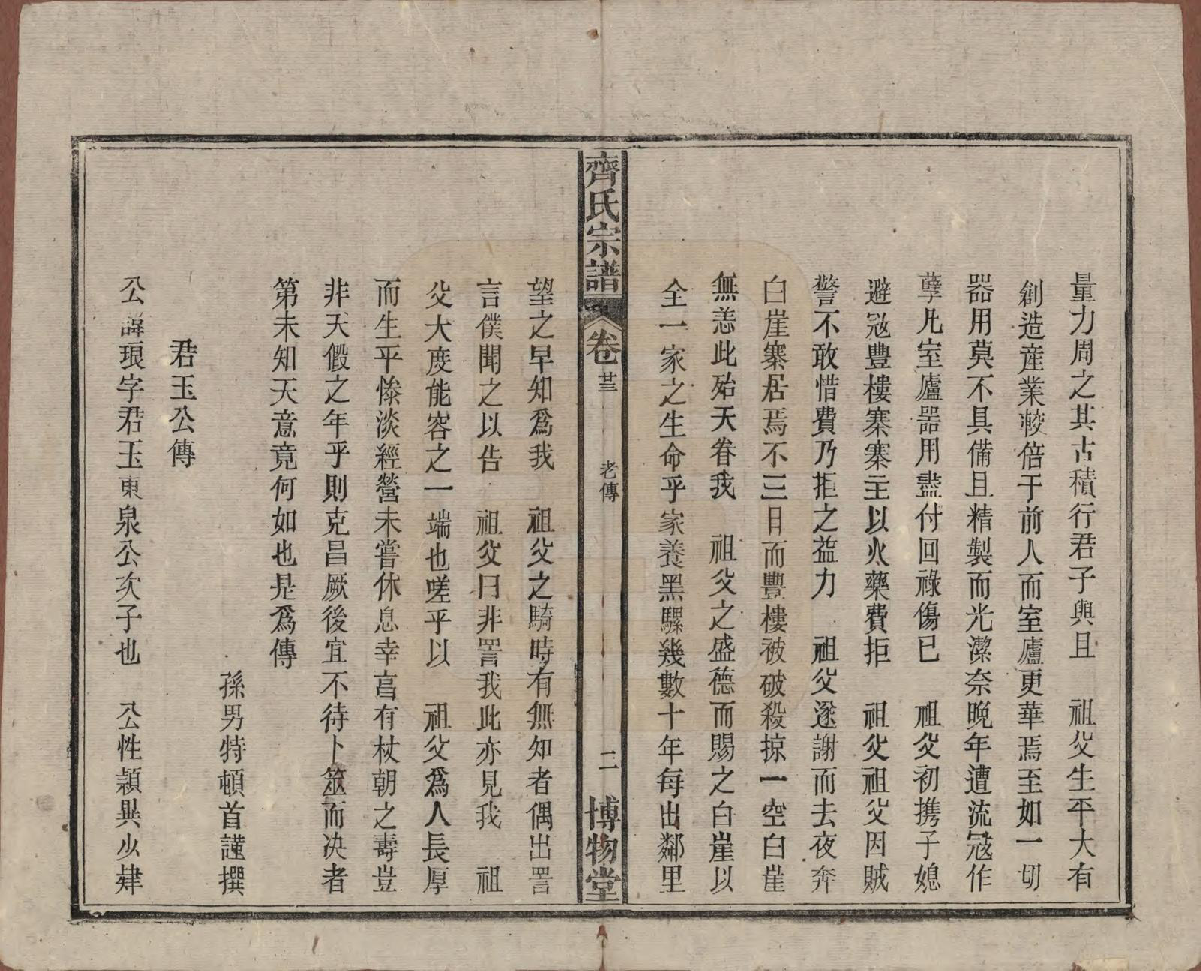 GTJP1157.齐.安徽宿松.齐氏宗谱.民国30年[1941]_023.pdf_第2页