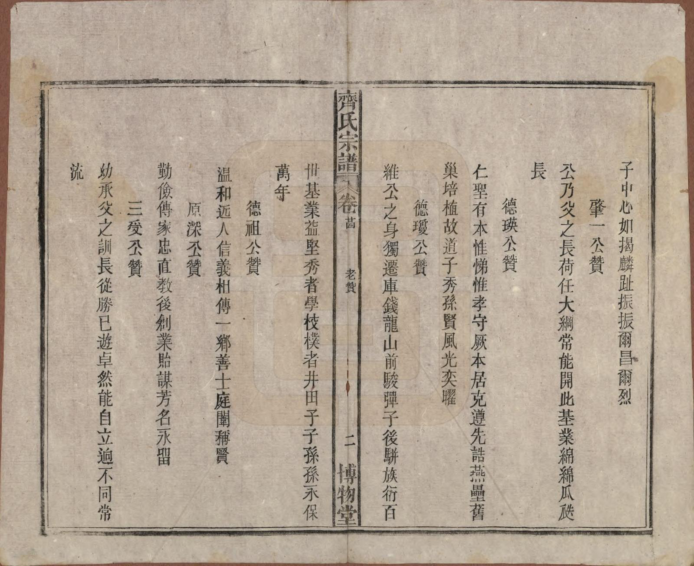 GTJP1157.齐.安徽宿松.齐氏宗谱.民国30年[1941]_024.pdf_第2页