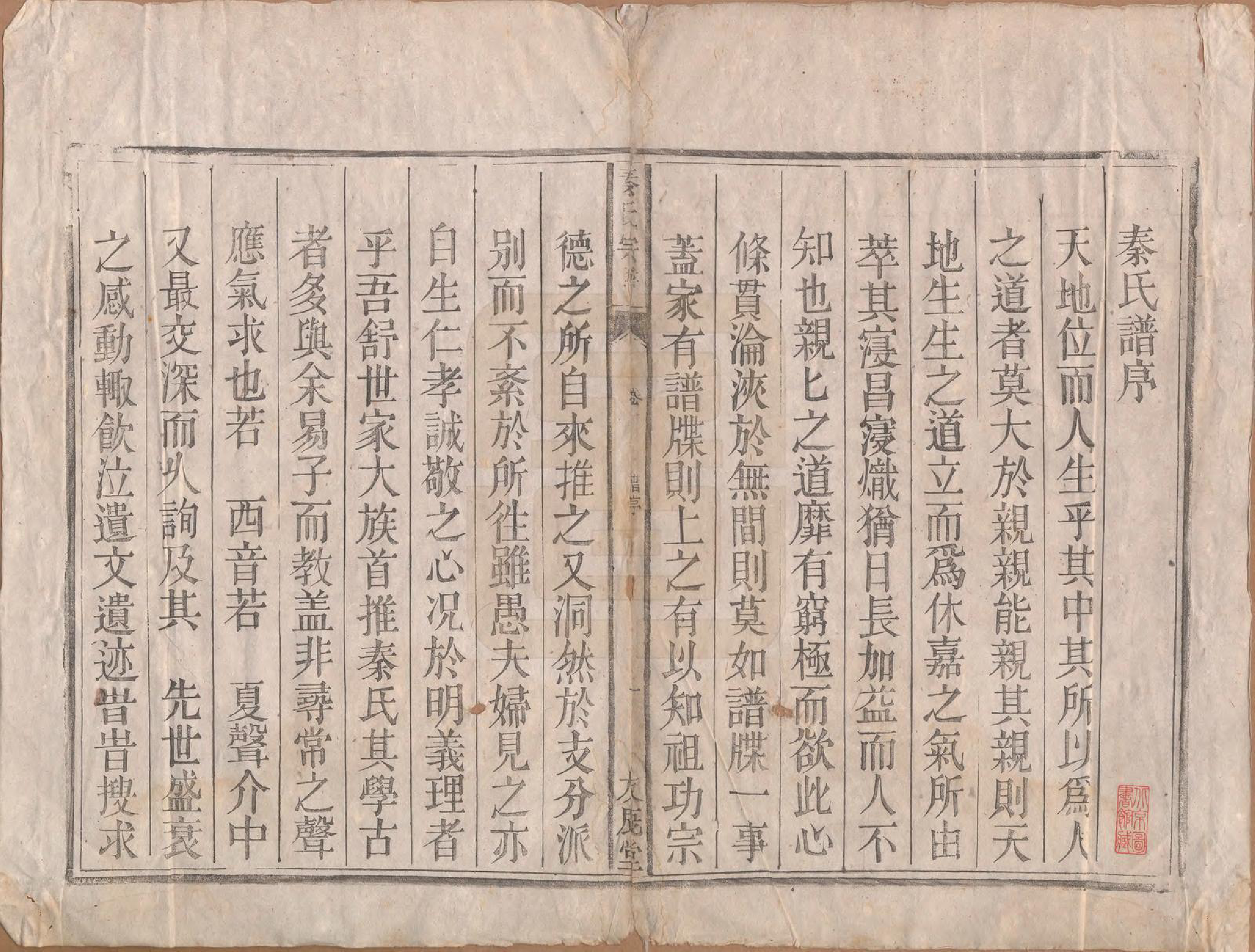 GTJP1200.秦.安徽龙舒.秦氏宗谱七卷.清咸丰二年（1852）_001.pdf_第3页