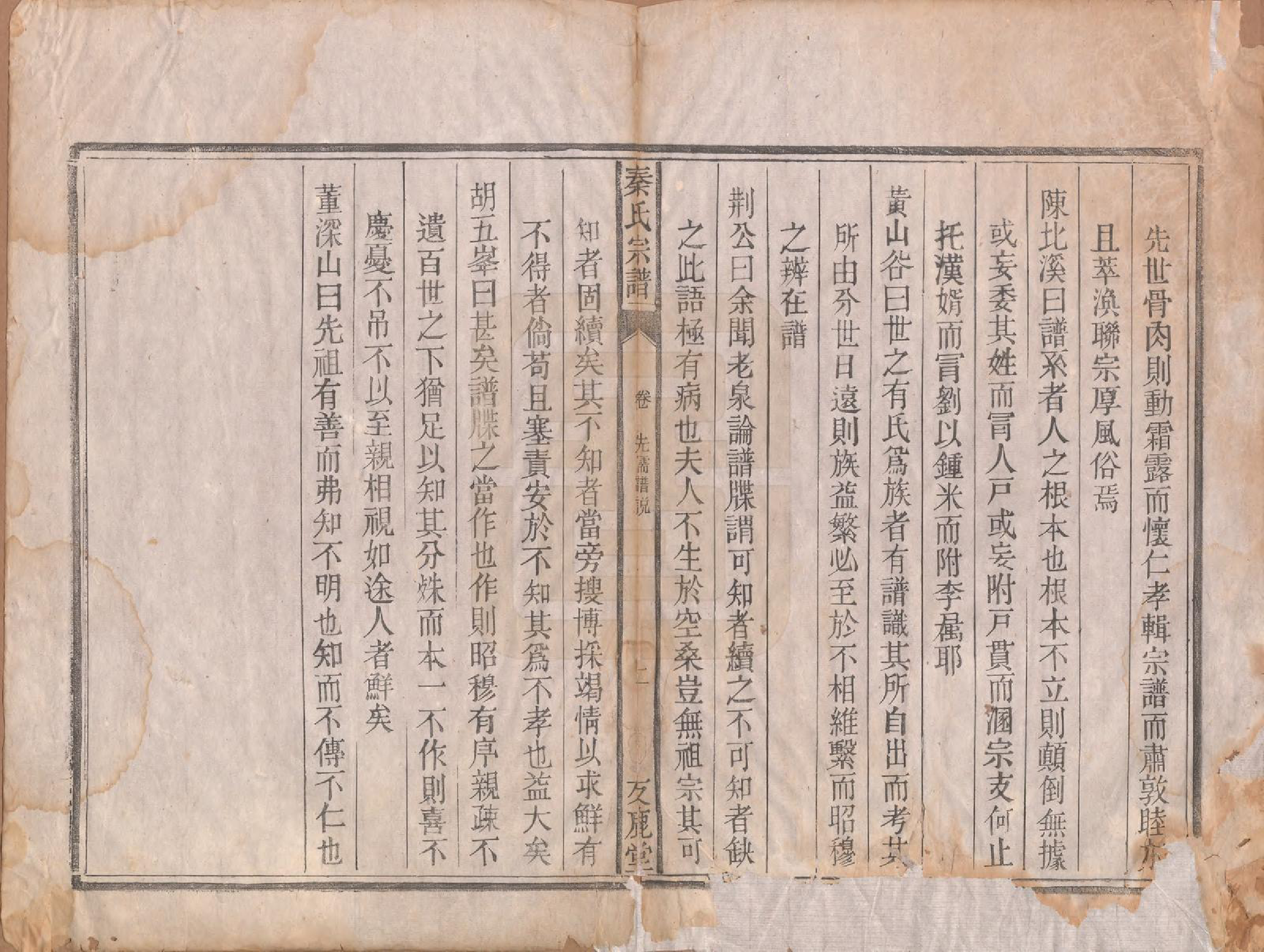 GTJP1200.秦.安徽龙舒.秦氏宗谱七卷.清咸丰二年（1852）_002.pdf_第2页