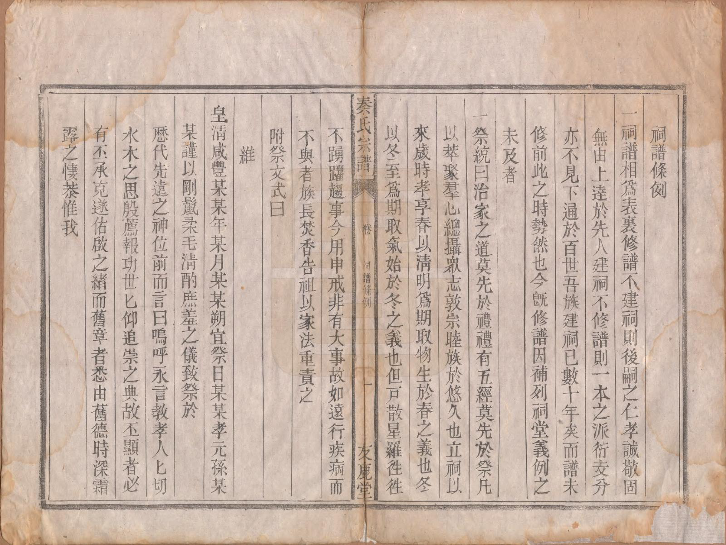 GTJP1200.秦.安徽龙舒.秦氏宗谱七卷.清咸丰二年（1852）_002.pdf_第3页