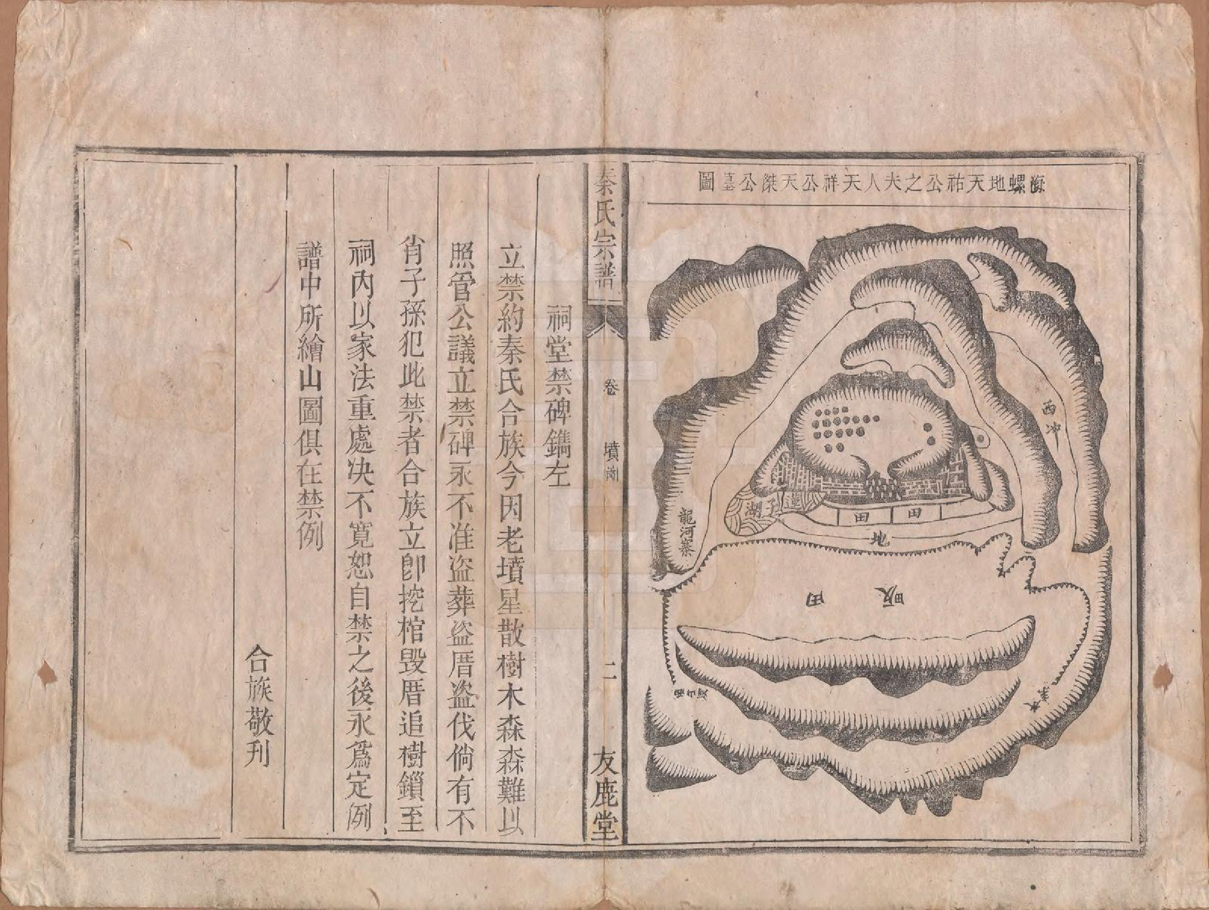 GTJP1200.秦.安徽龙舒.秦氏宗谱七卷.清咸丰二年（1852）_003.pdf_第2页