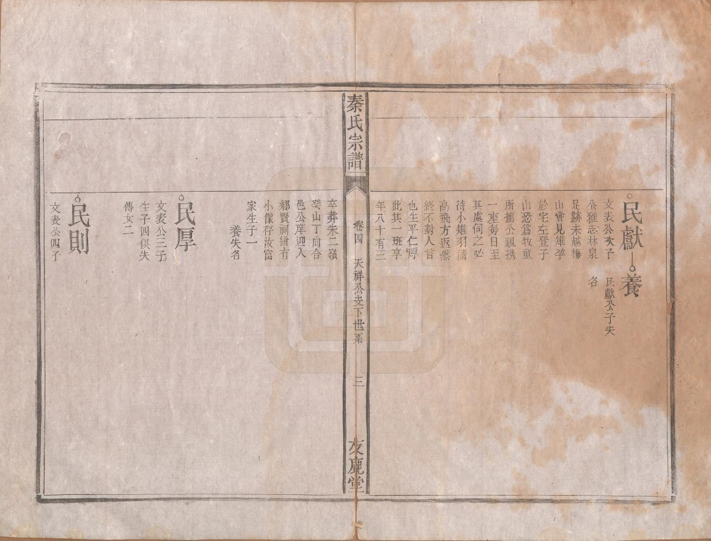 GTJP1200.秦.安徽龙舒.秦氏宗谱七卷.清咸丰二年（1852）_004.pdf_第3页