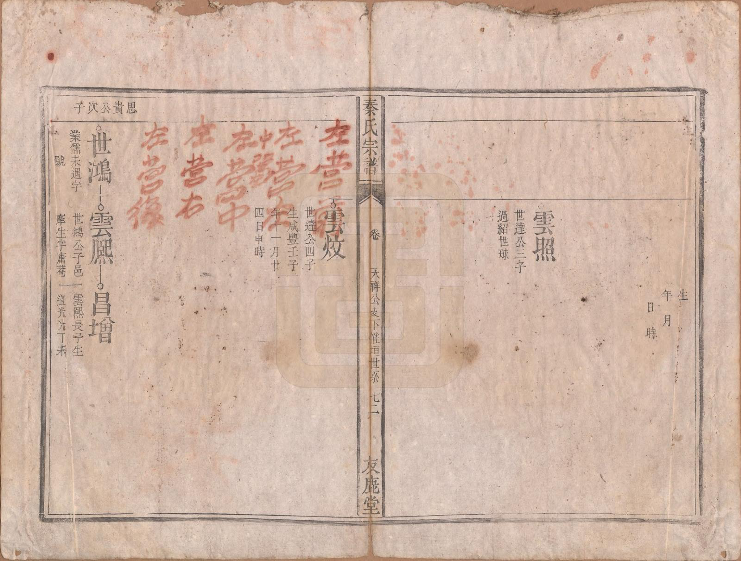 GTJP1200.秦.安徽龙舒.秦氏宗谱七卷.清咸丰二年（1852）_007.pdf_第3页