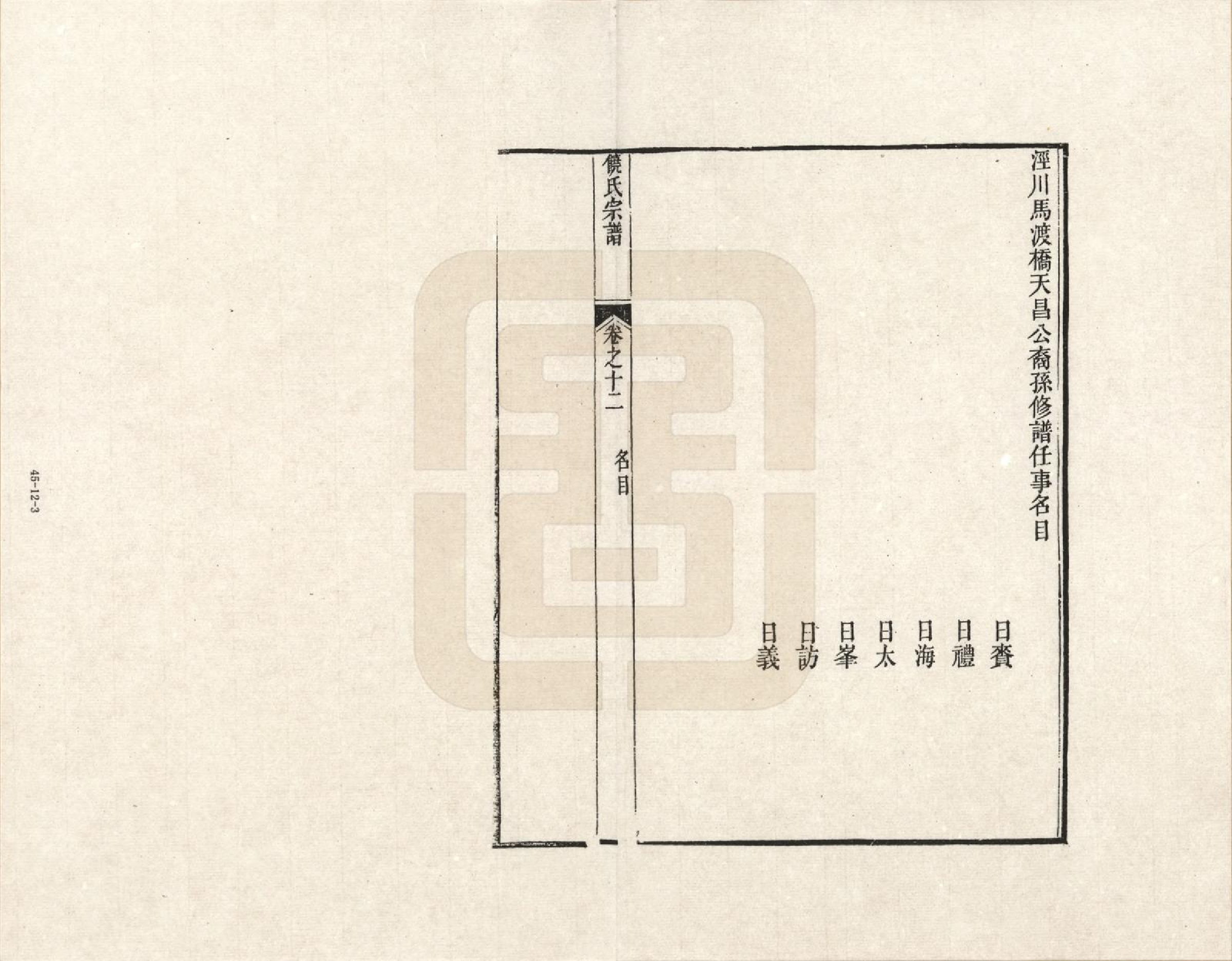 GTJP1222.饶.安徽旌德.淳源饶氏重修族谱_012.pdf_第3页