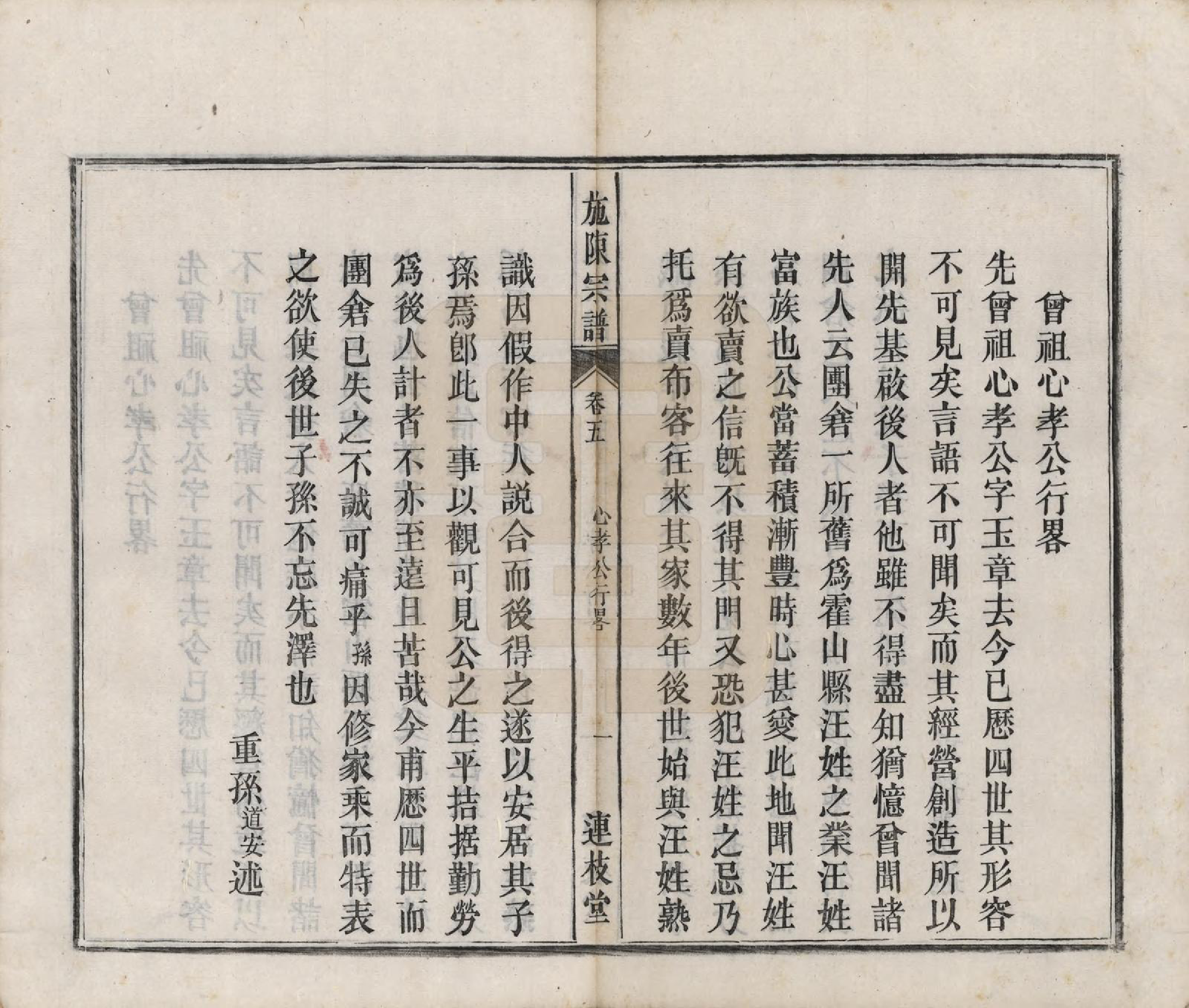 GTJP1308.施.安徽六安东乡.施陈宗谱六卷.清光绪十年（1884）_005.pdf_第1页