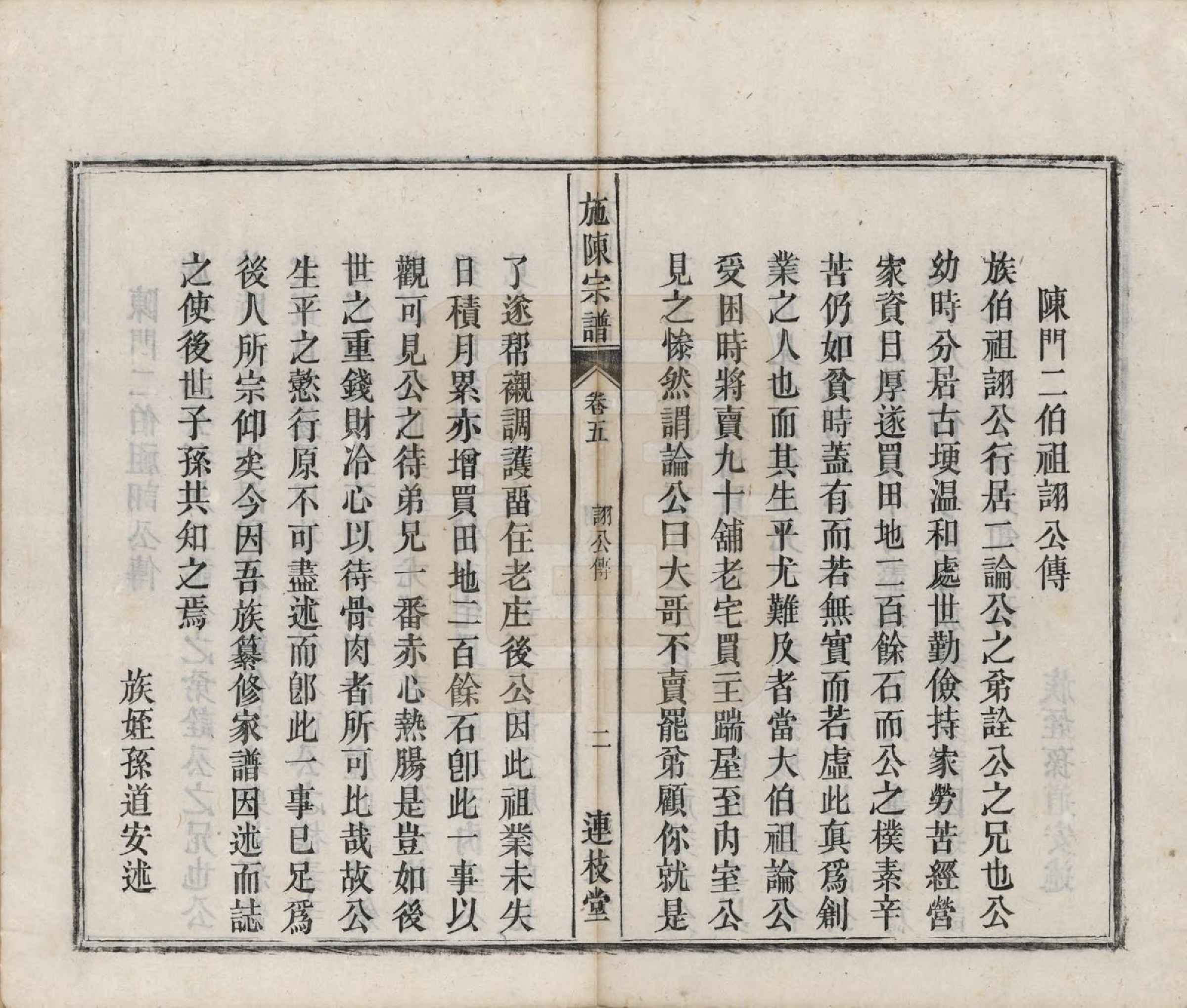 GTJP1308.施.安徽六安东乡.施陈宗谱六卷.清光绪十年（1884）_005.pdf_第2页