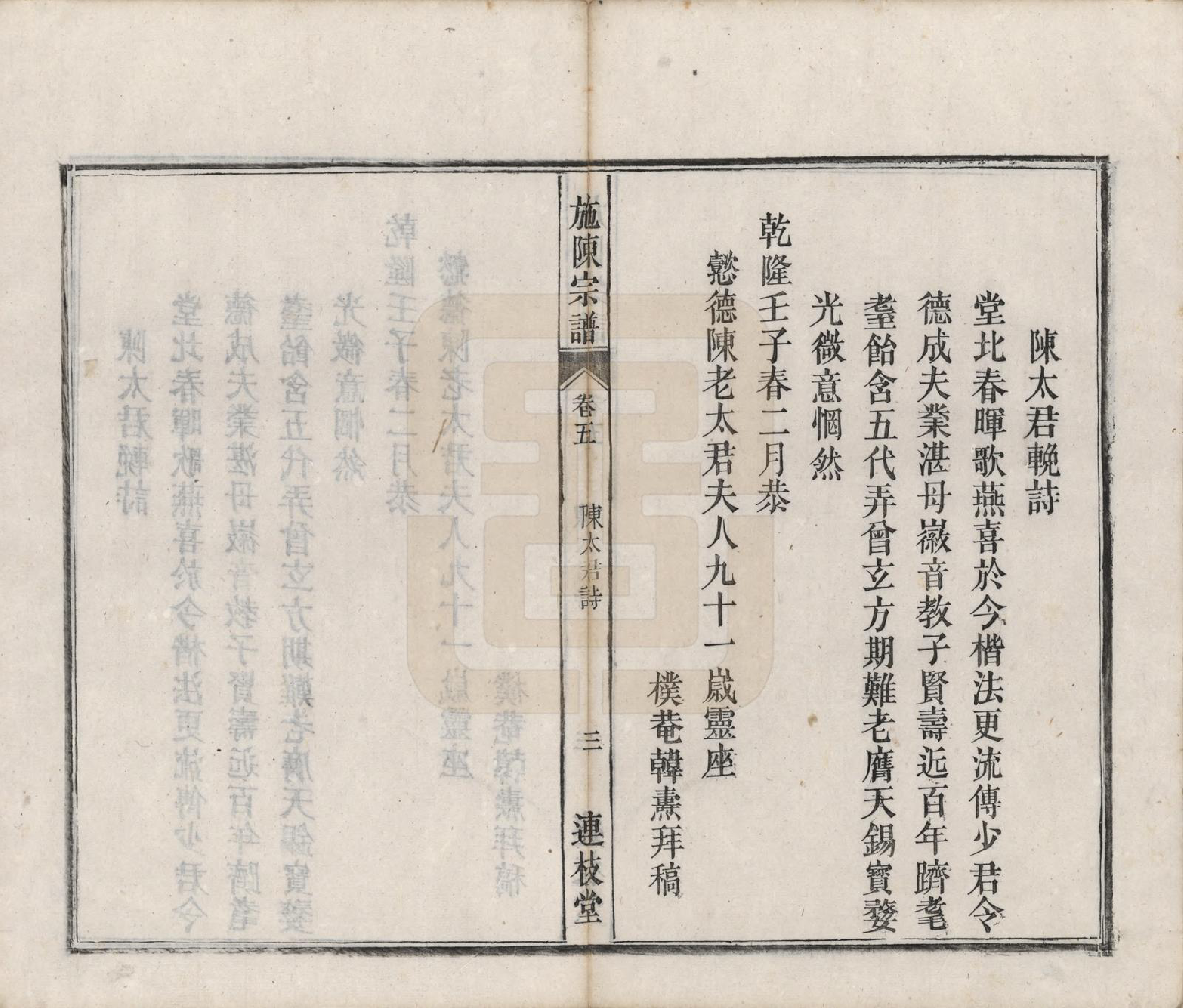 GTJP1308.施.安徽六安东乡.施陈宗谱六卷.清光绪十年（1884）_005.pdf_第3页