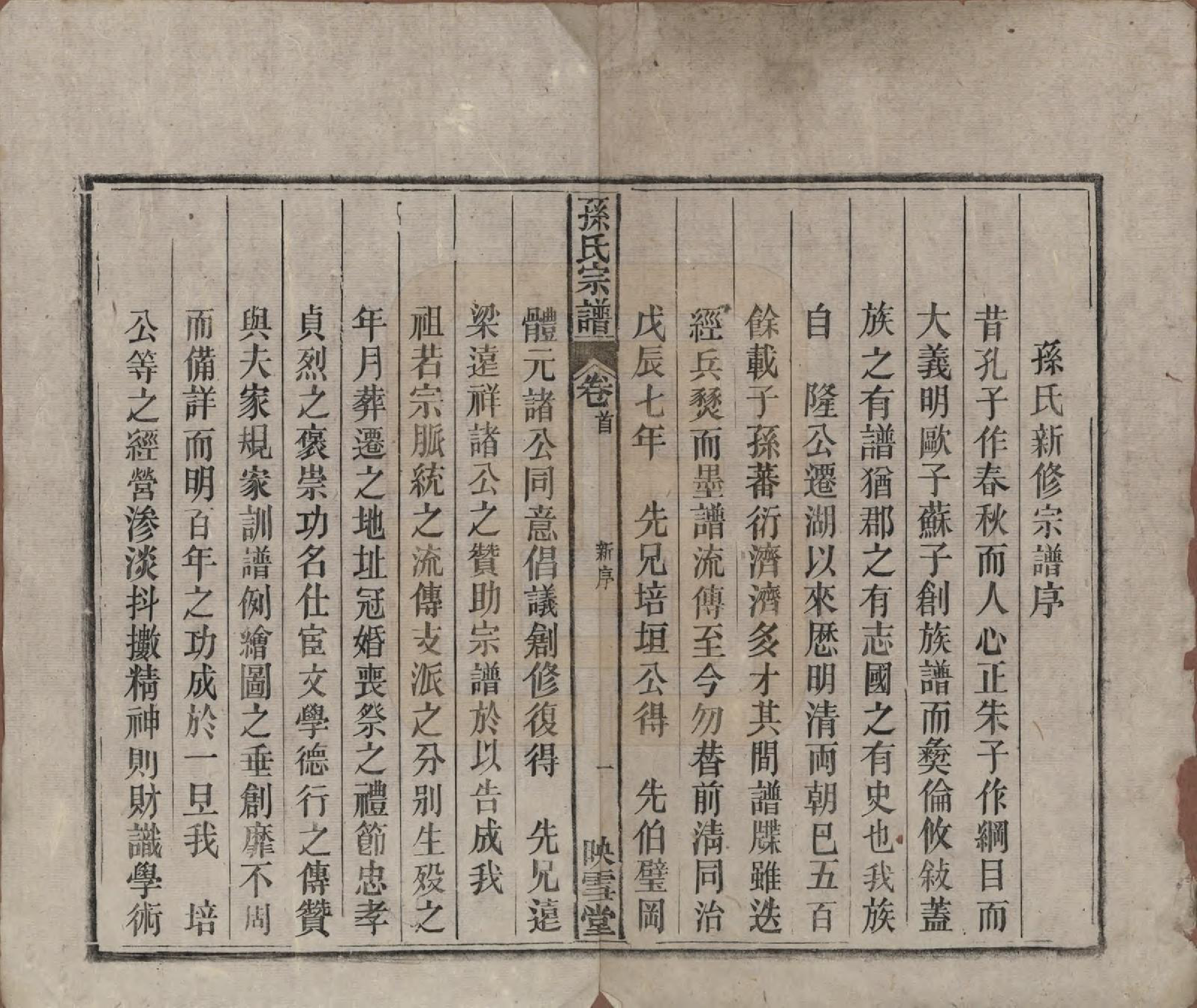 GTJP1349.孙.安徽太湖.孙氏宗谱四卷首二卷.民国九年（1920）_001.pdf_第3页