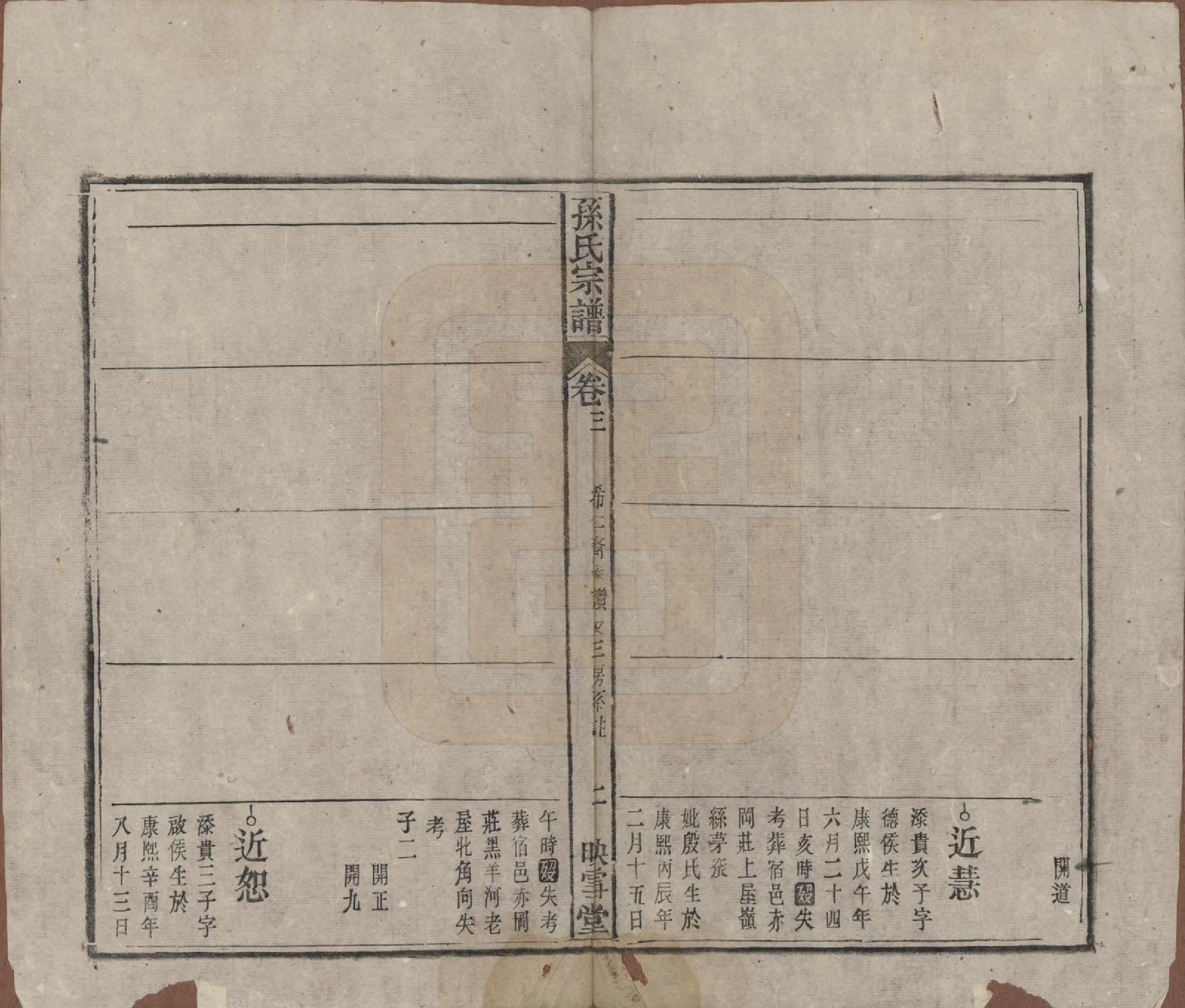 GTJP1349.孙.安徽太湖.孙氏宗谱四卷首二卷.民国九年（1920）_003.pdf_第2页