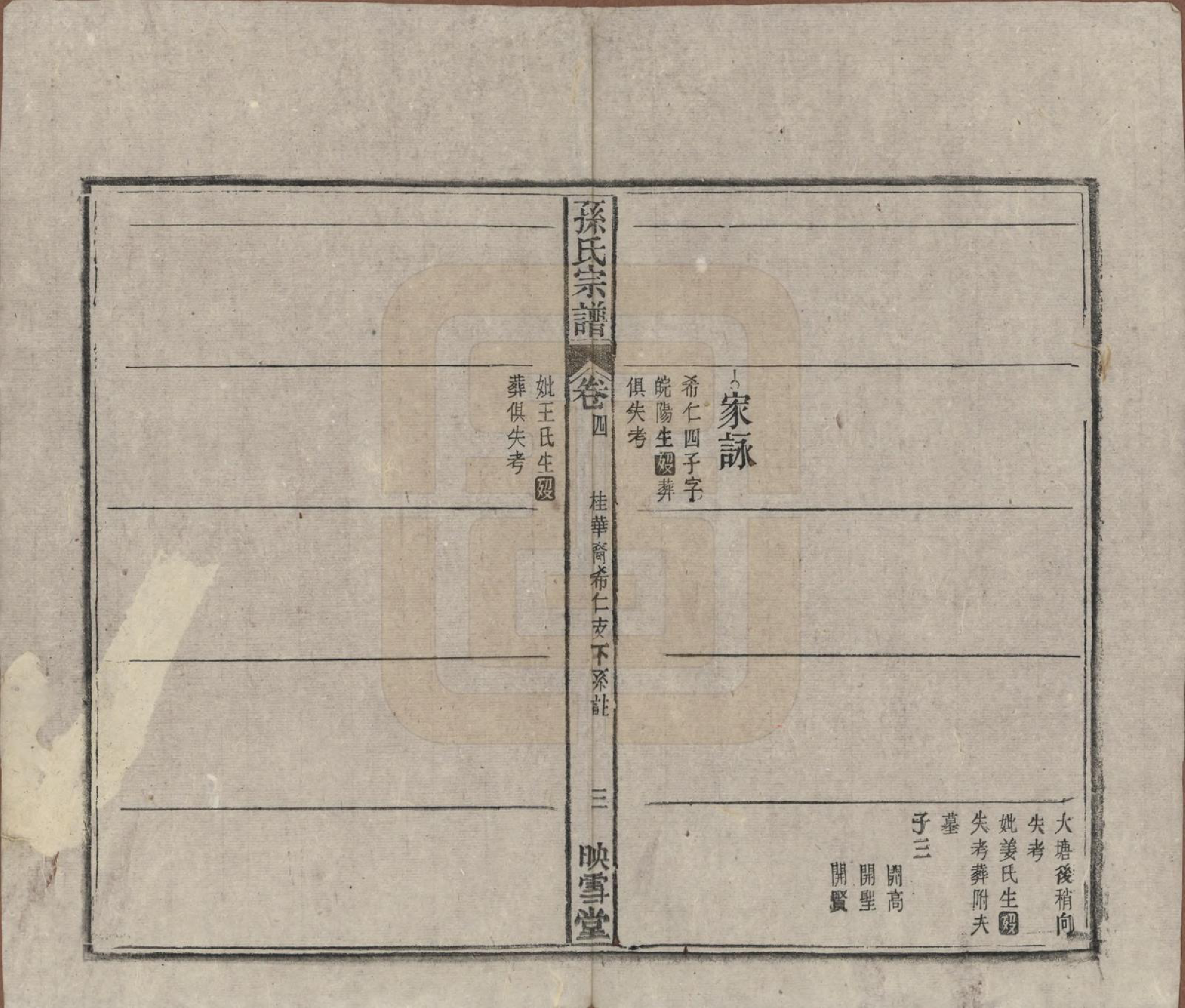 GTJP1349.孙.安徽太湖.孙氏宗谱四卷首二卷.民国九年（1920）_004.pdf_第3页