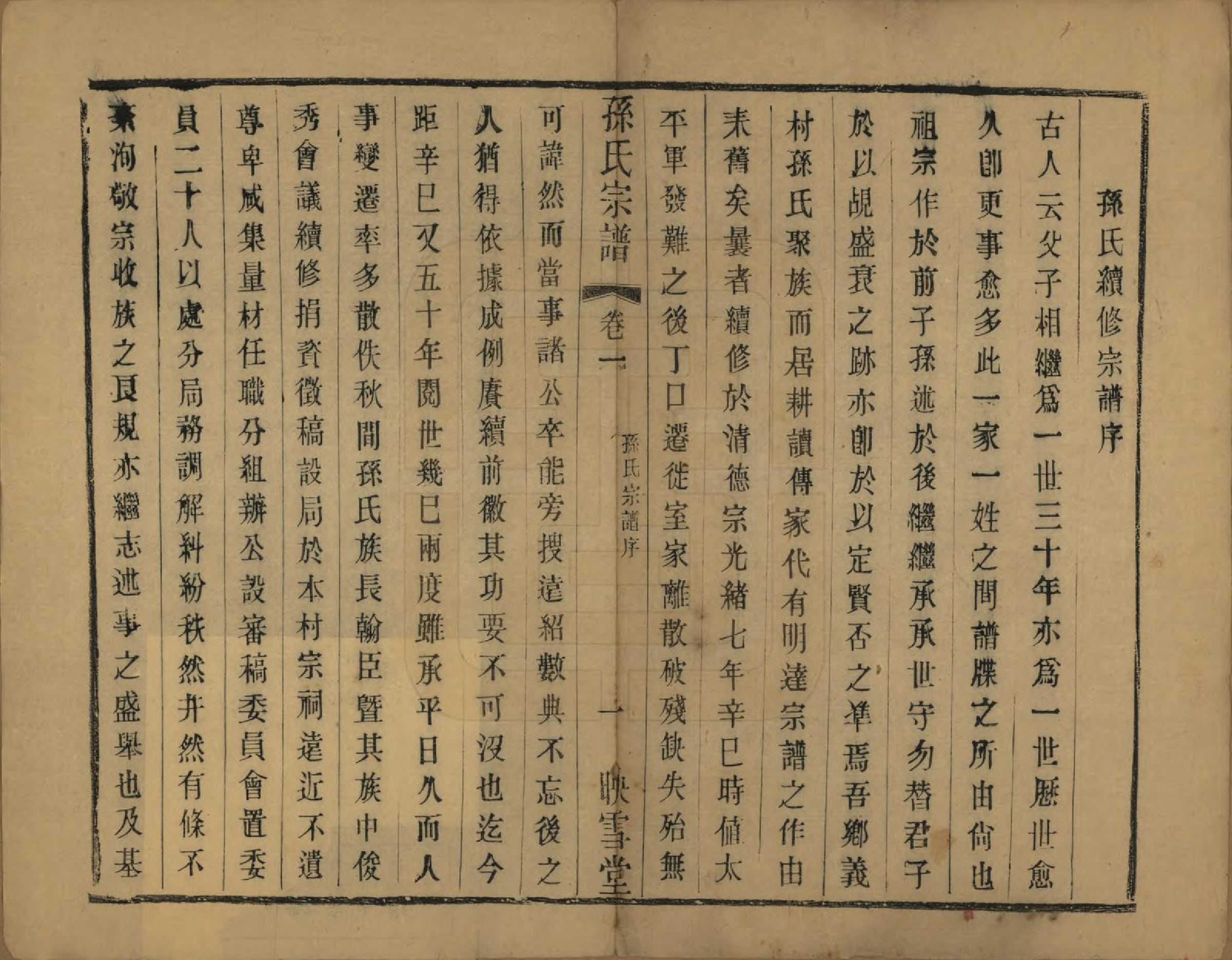 GTJP1354.孙.安徽休宁.孙氏宗谱十二卷.民国十九年（1930）_001.pdf_第3页