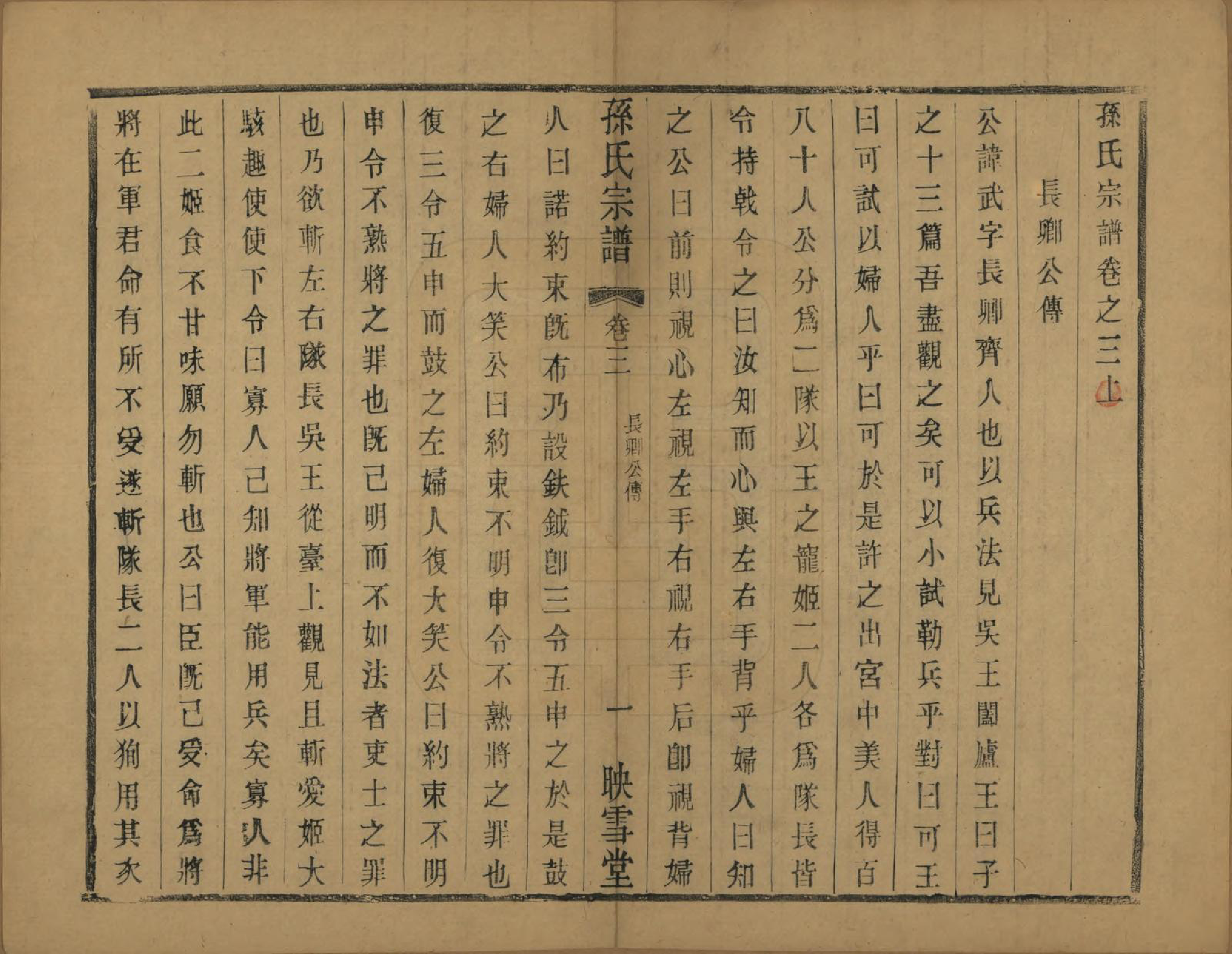 GTJP1354.孙.安徽休宁.孙氏宗谱十二卷.民国十九年（1930）_003.pdf_第1页