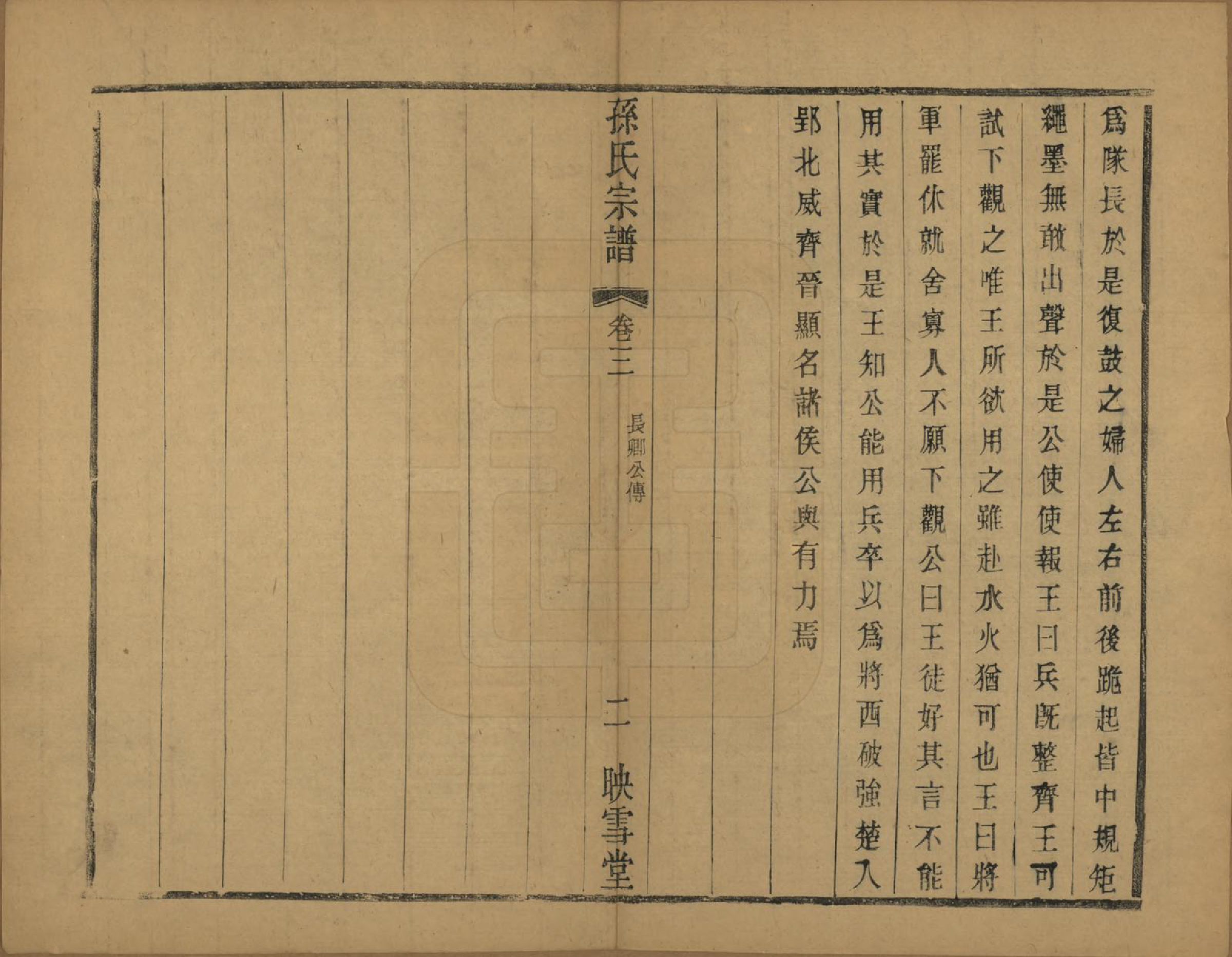 GTJP1354.孙.安徽休宁.孙氏宗谱十二卷.民国十九年（1930）_003.pdf_第2页