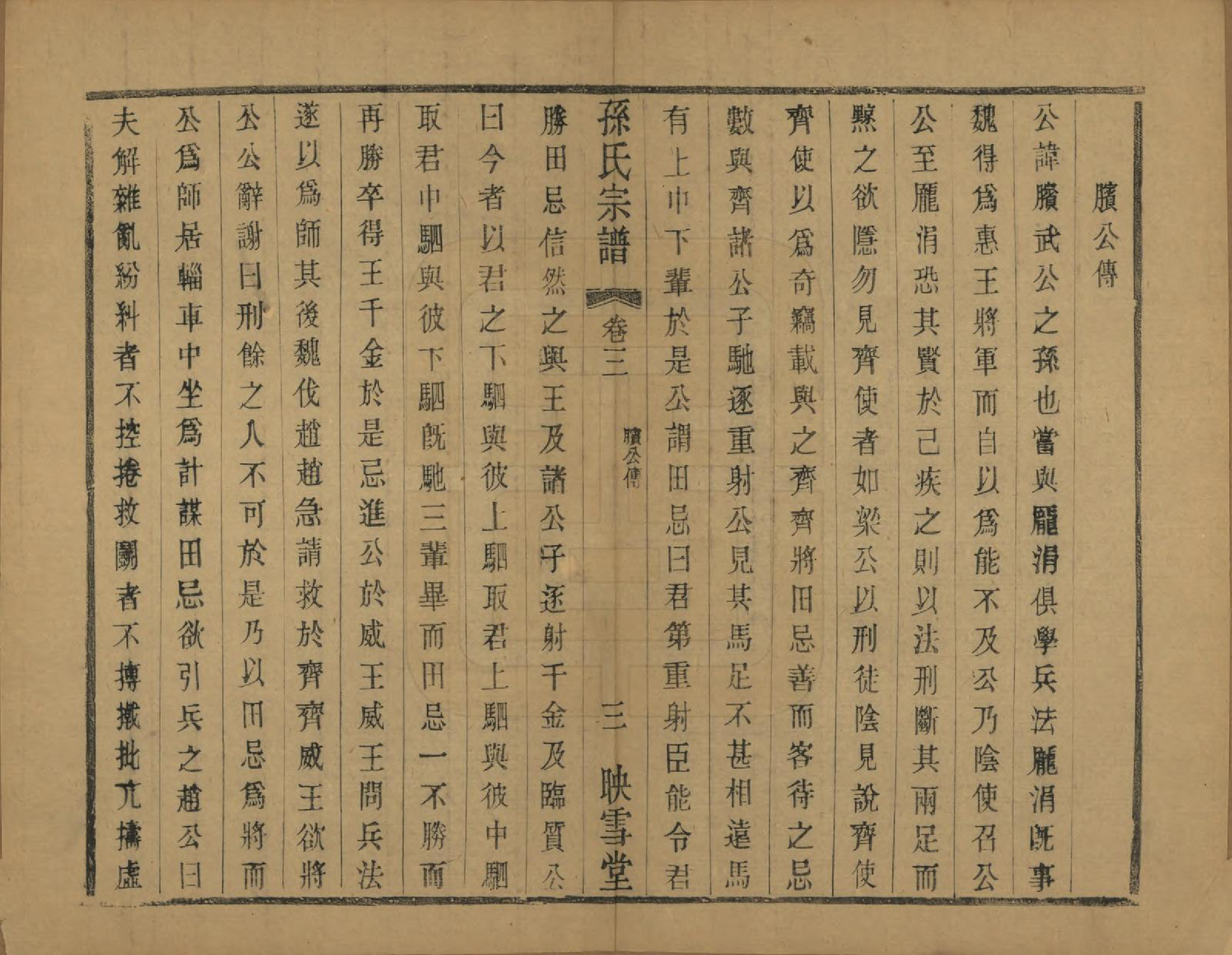 GTJP1354.孙.安徽休宁.孙氏宗谱十二卷.民国十九年（1930）_003.pdf_第3页