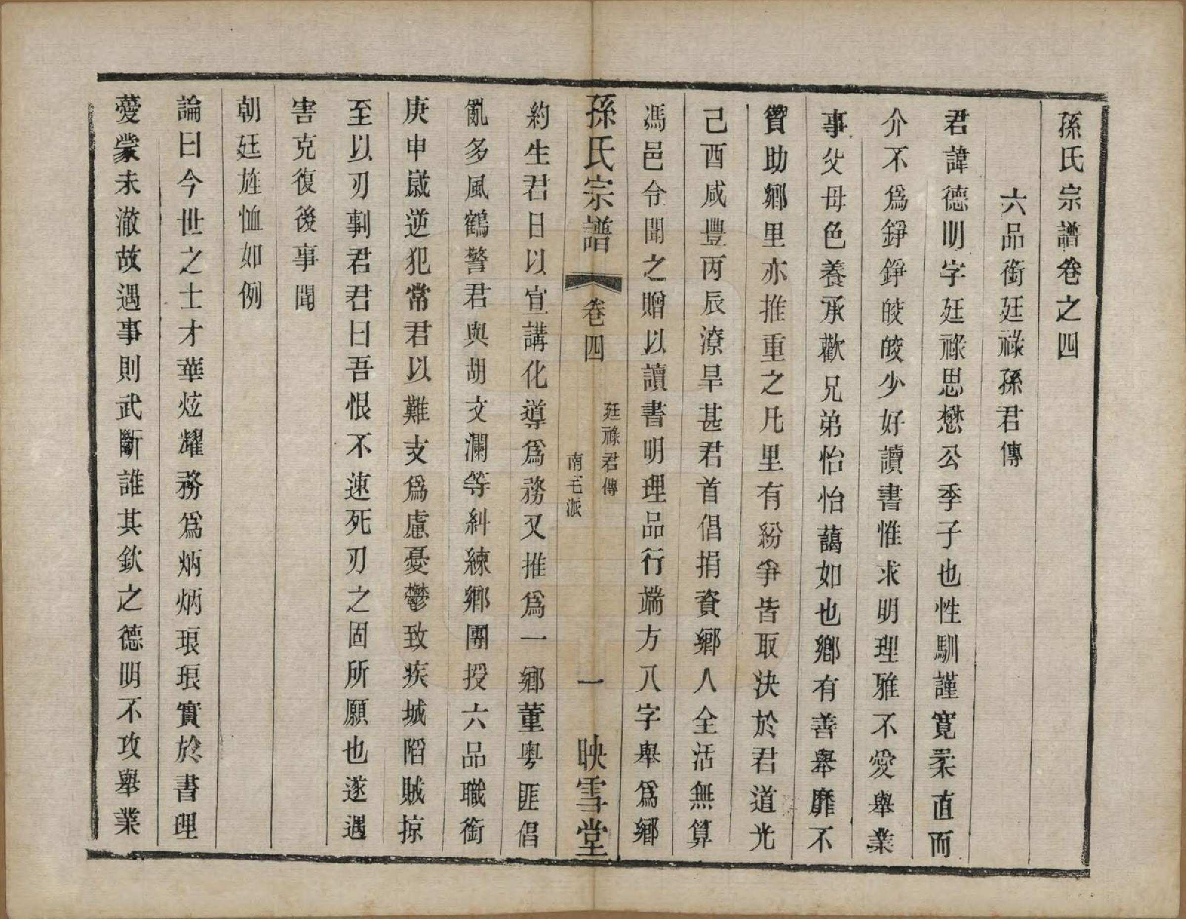 GTJP1354.孙.安徽休宁.孙氏宗谱十二卷.民国十九年（1930）_004.pdf_第1页