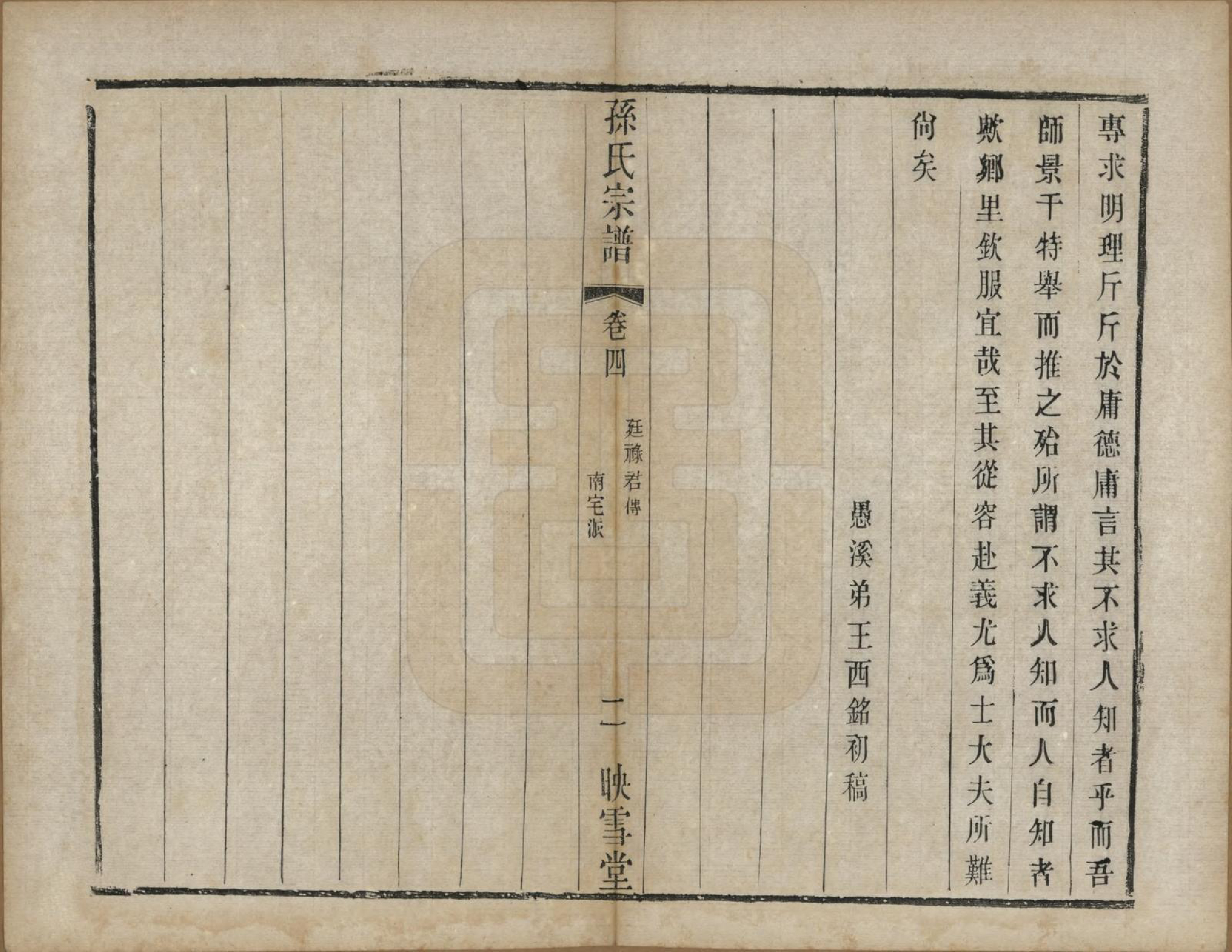 GTJP1354.孙.安徽休宁.孙氏宗谱十二卷.民国十九年（1930）_004.pdf_第2页