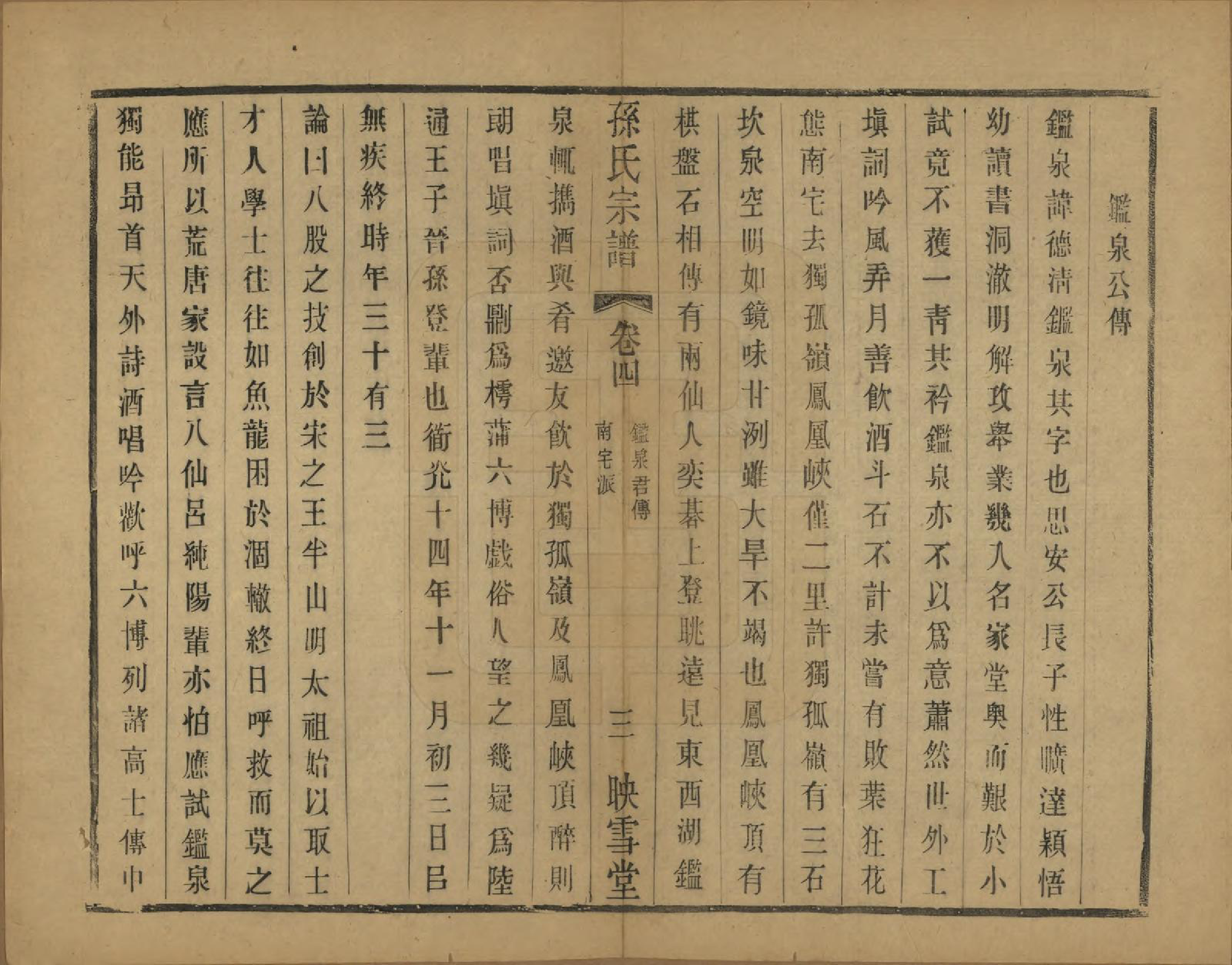 GTJP1354.孙.安徽休宁.孙氏宗谱十二卷.民国十九年（1930）_004.pdf_第3页