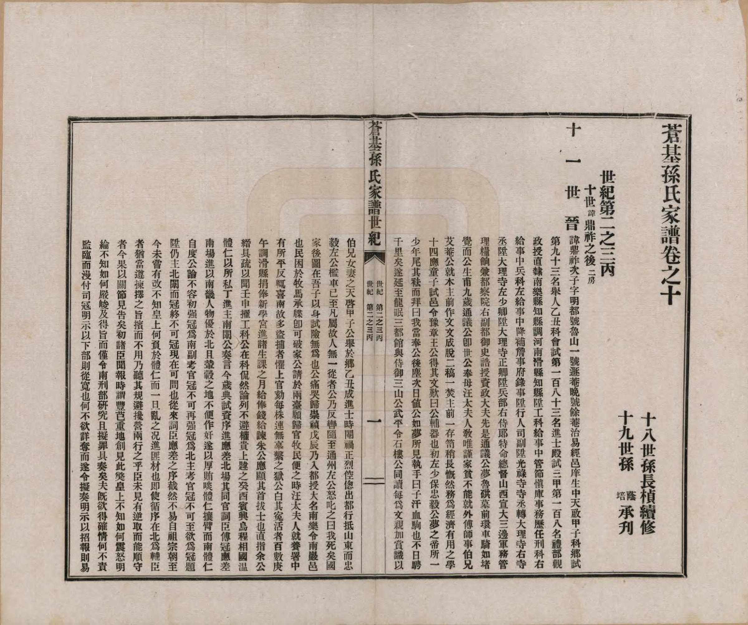 GTJP1362.孙.安徽桐城.苍基孙氏家谱三十二卷.民国十一年（1922）_010.pdf_第1页